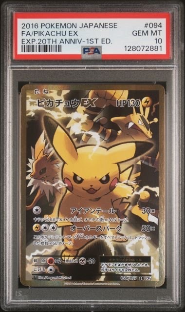ピカチュウEX SR :1ED [CP6 094/087](コンセプトパック「ポケットモンスターカードゲーム 拡張パック 20th Anniversary」)