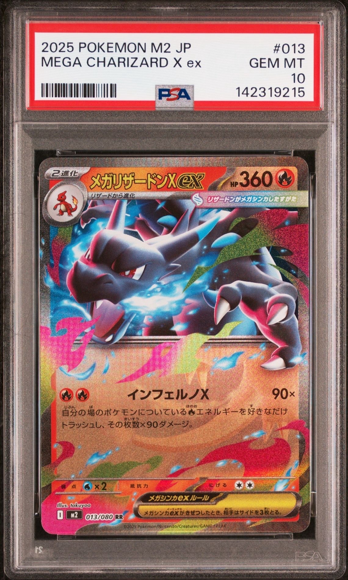 メガリザードンXex RR [M2 013/080](拡張パック「インフェルノX」)