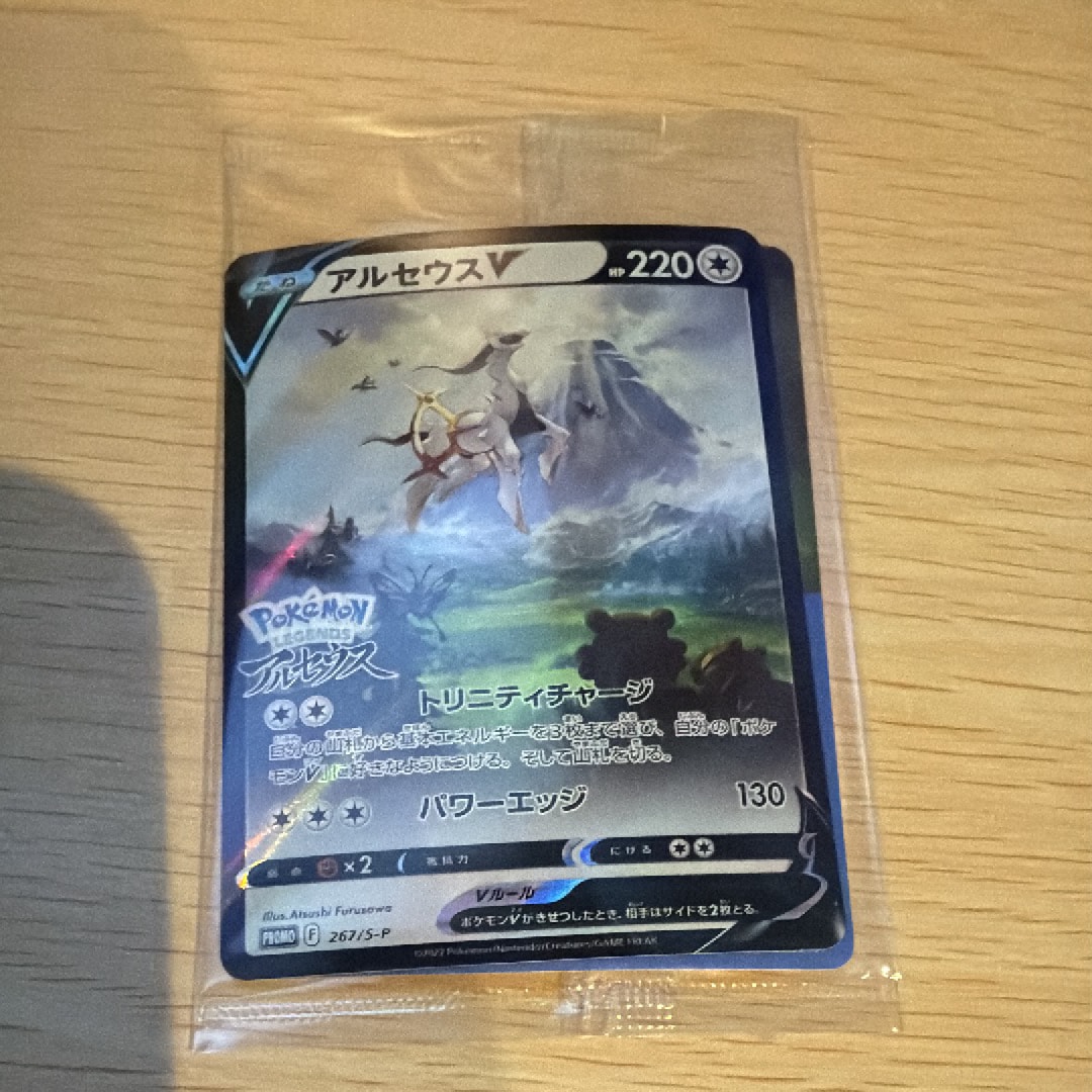 【PSA10】アルセウスV： プロモ［S-P 267］（プロモーションカード アルセウスV: プロモ[S-P 267](プロモーションカード「S-P」)の新品