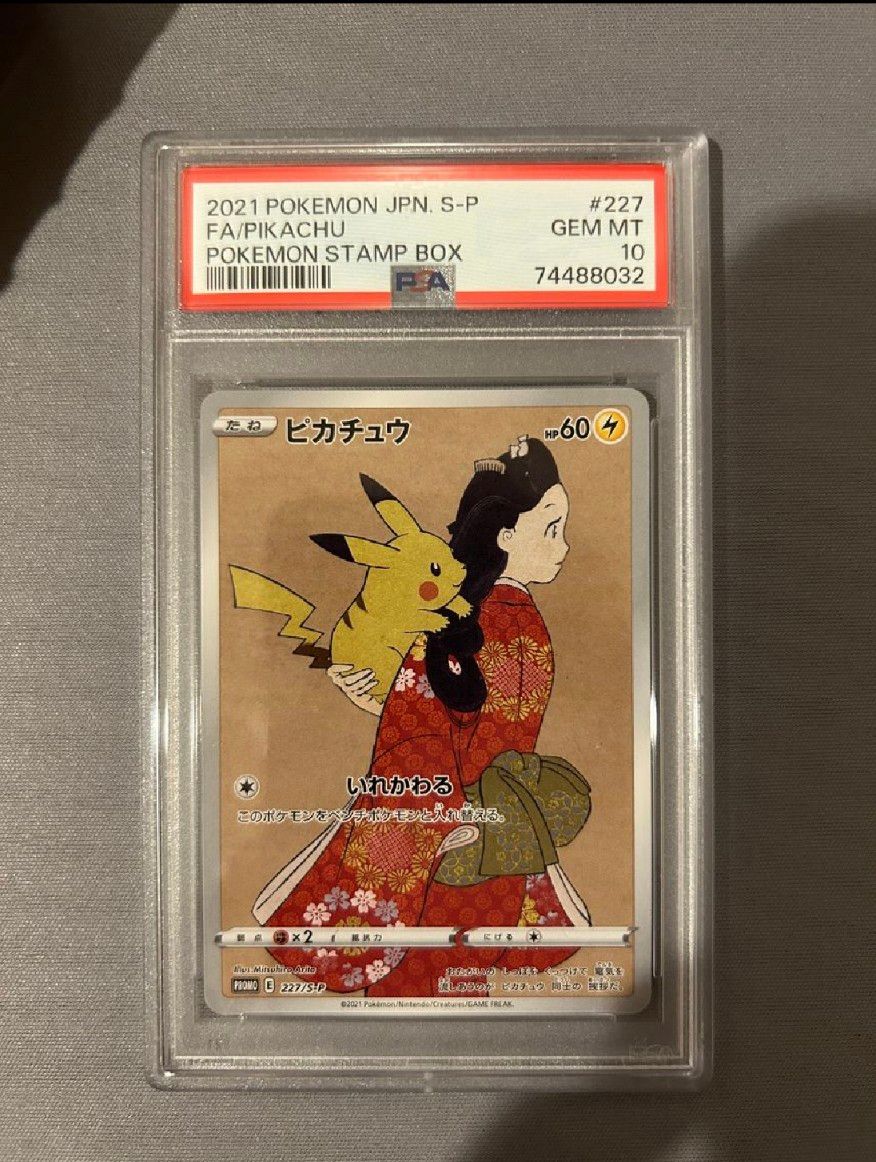 ピカチュウ: プロモ[S-P 227](プロモーションカード 「ポケモン切手BOX 見返り美人・月に雁セット」)