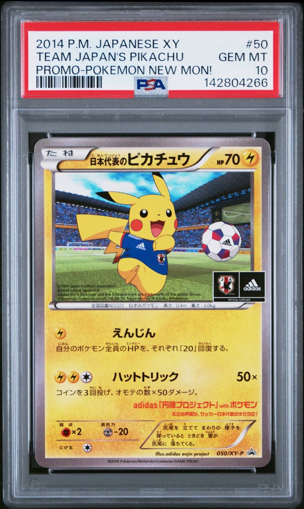 日本代表のピカチュウ: プロモ[XY-P 050/XY-P](プロモーションカード