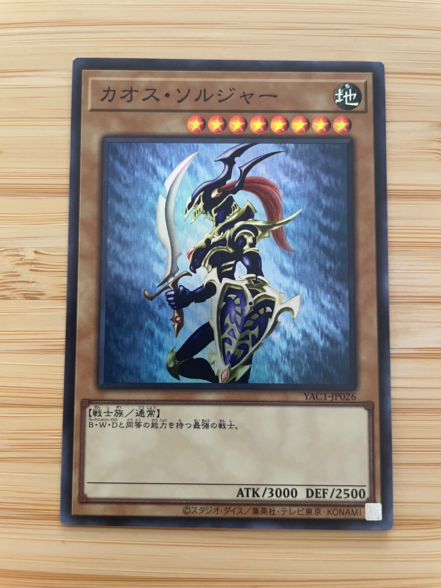 カオス・ソルジャー SR [YAC1-JP026](スペシャルパック「遊☆戯☆王 オリジナル アートワーク コレクション」)