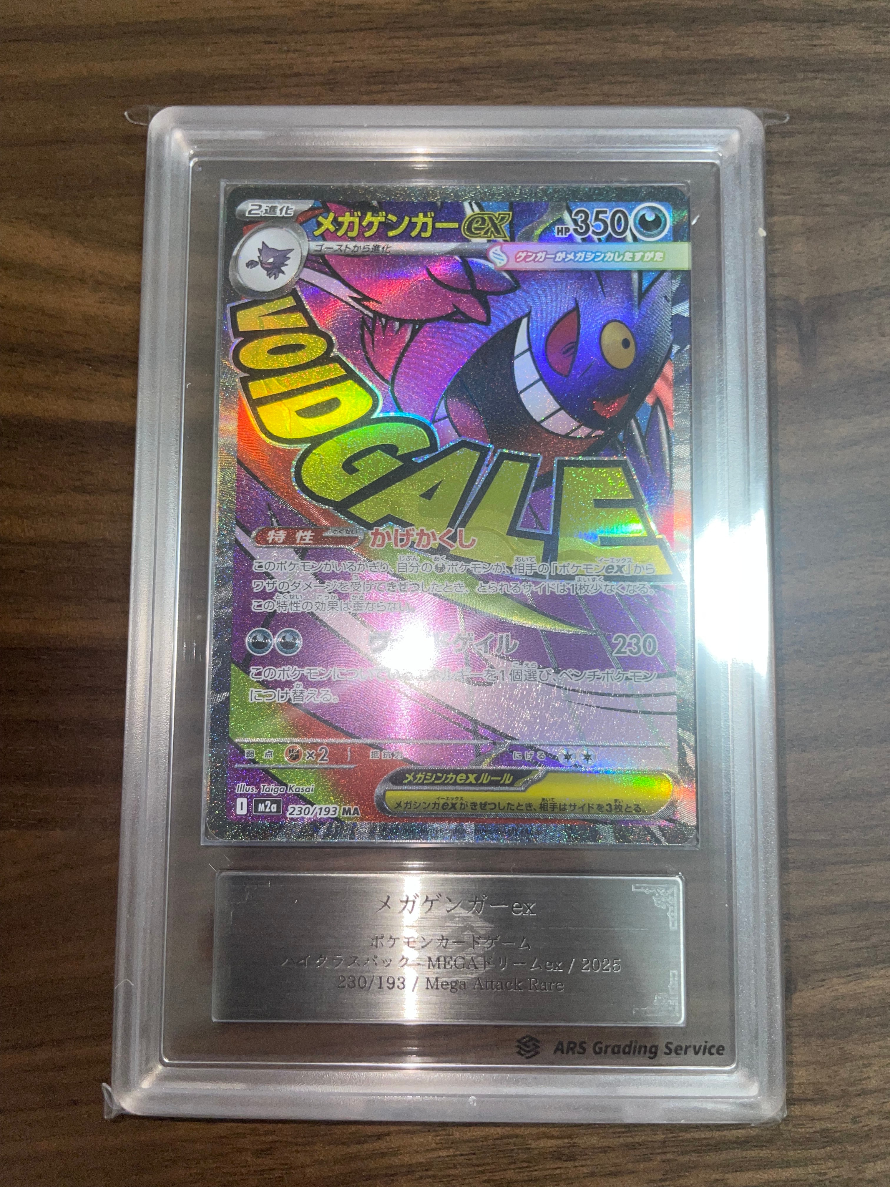 メガゲンガーex MA [M2a 230/193](ハイクラスパック「MEGAドリームex」)