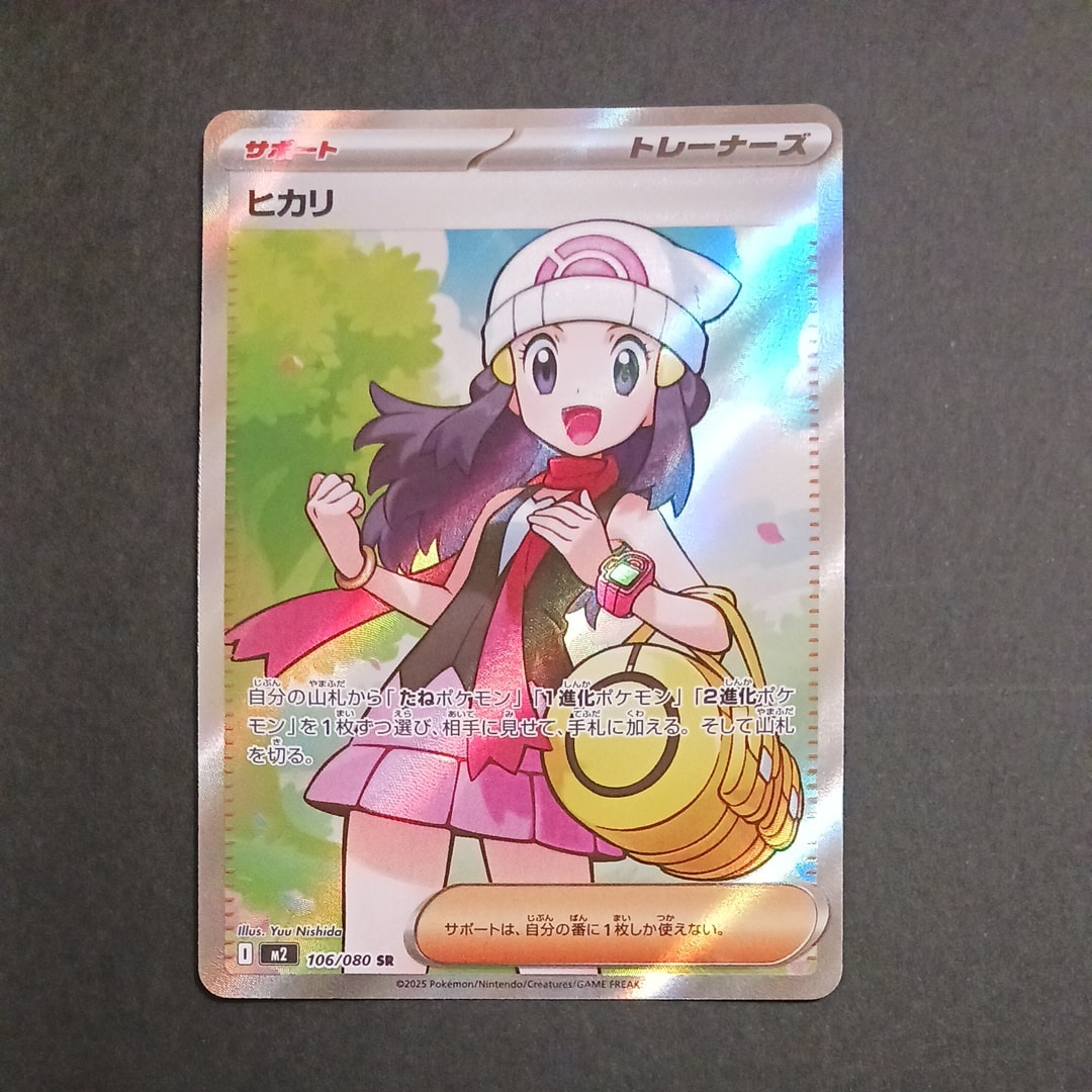 ヒカリ SR [M2 106/080](拡張パック「インフェルノX」)