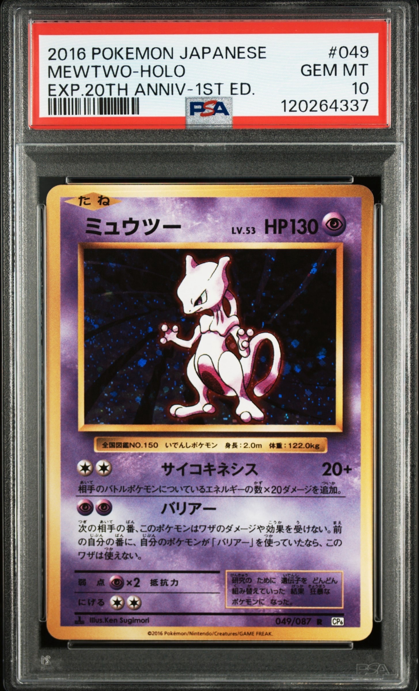ミュウツー R :1ED [CP6 049/087](コンセプトパック「ポケットモンスターカードゲーム 拡張パック 20th Anniversary」)