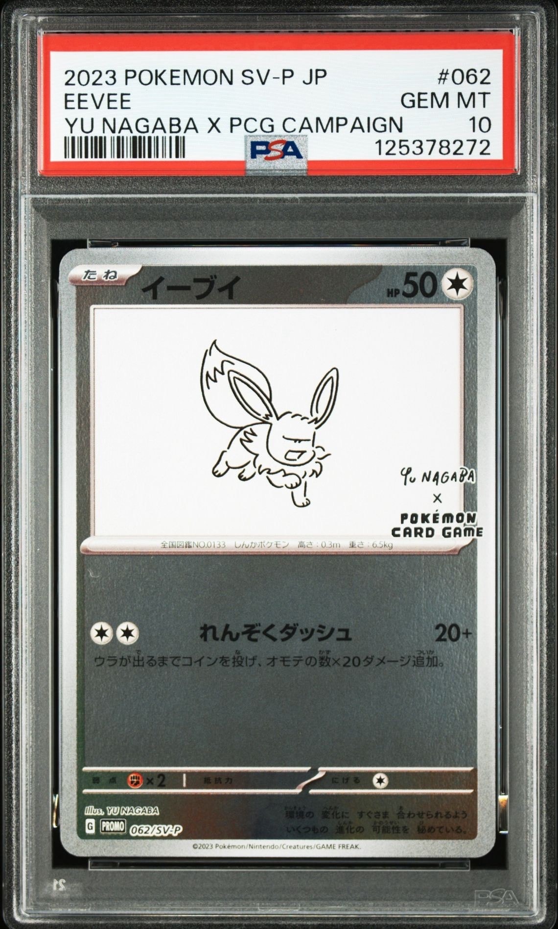 イーブイ: プロモ [SV-P 062](「YU NAGABA×ポケモンカードゲーム」プロモーションカード「SV-P」)