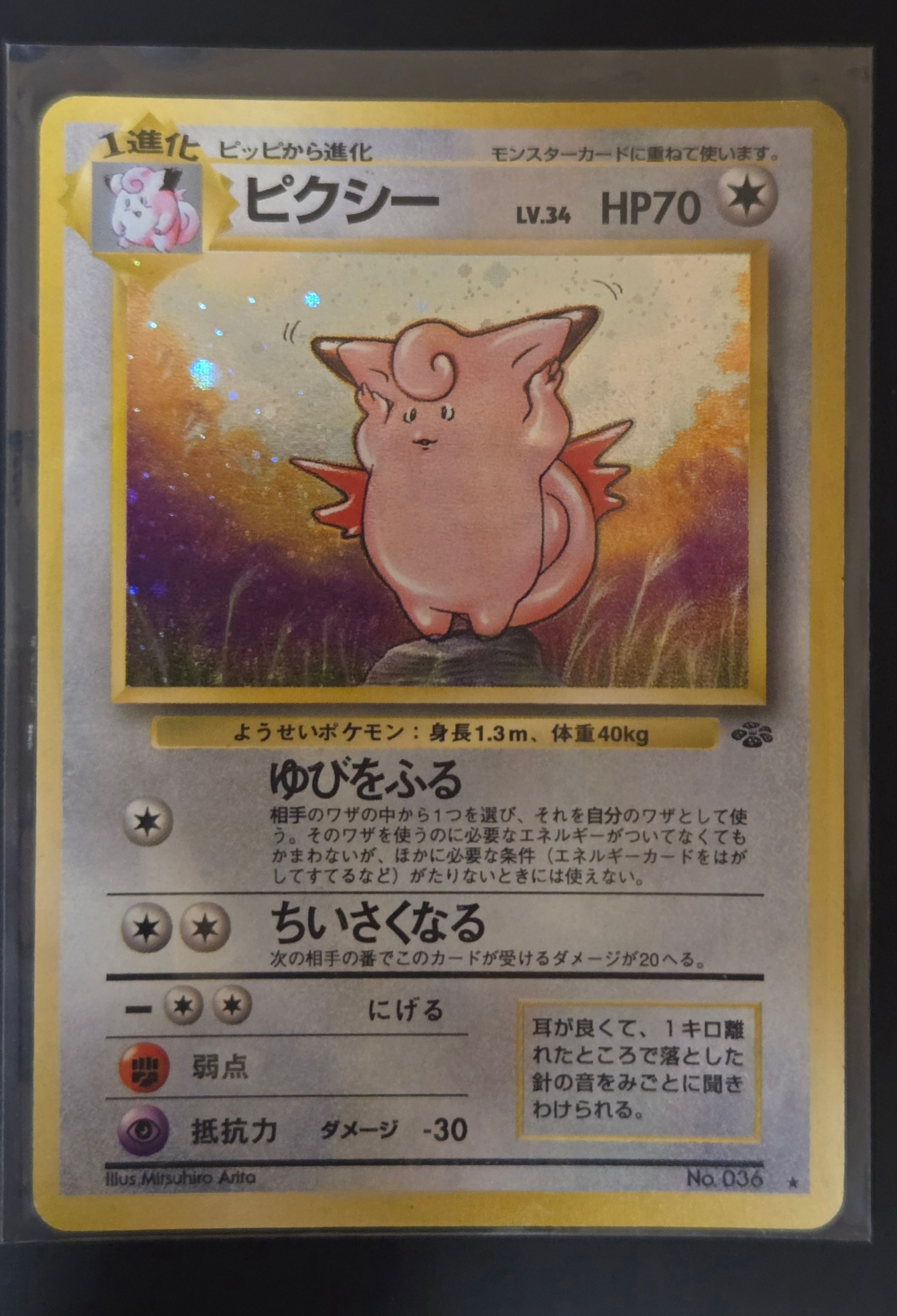 状態C】ピクシー R: 旧裏 [PMCG2 No.036](拡張パック「ポケモン