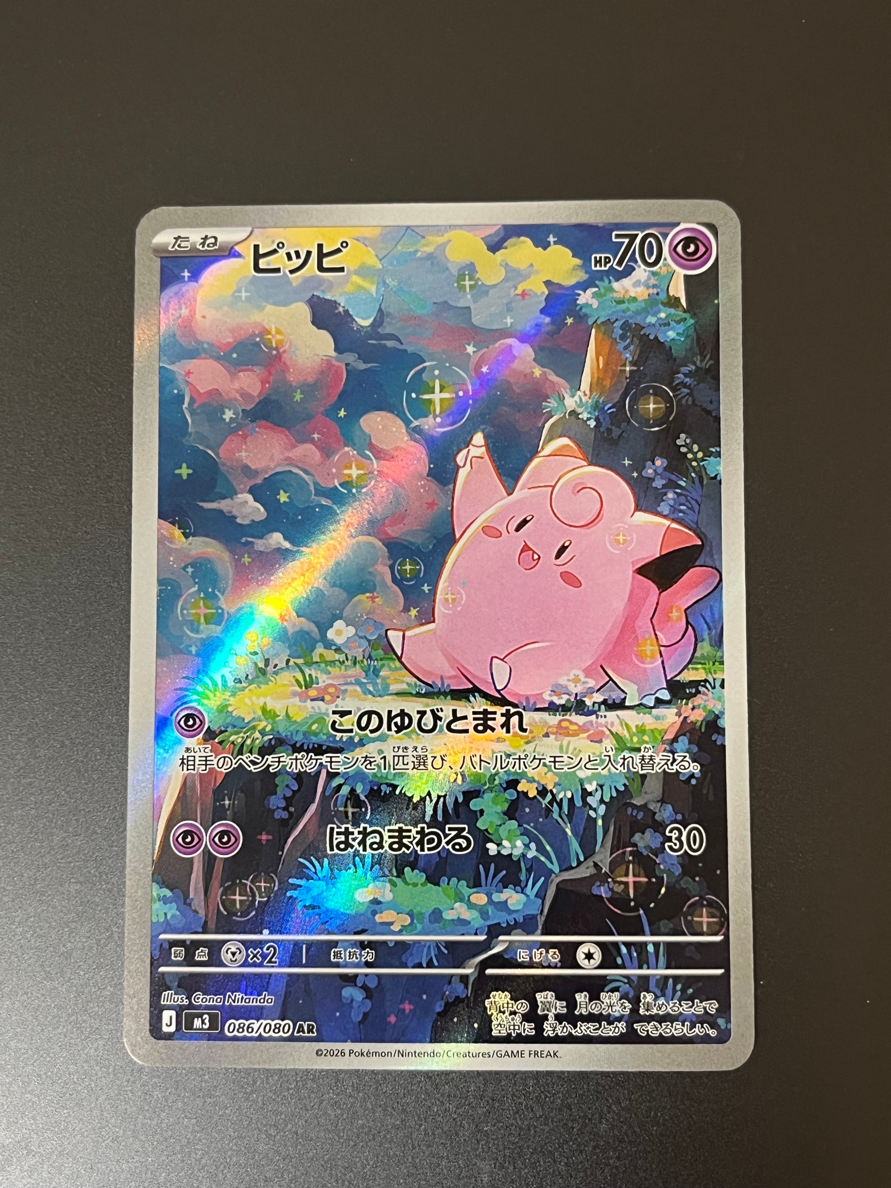 ピッピ AR [M3 086/080](拡張パック「ムニキスゼロ」)