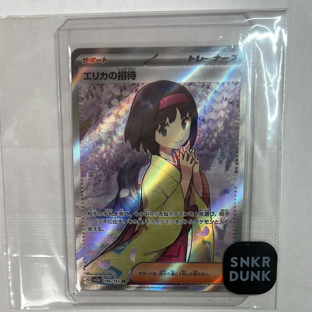 エリカの招待 SR[SV2a 196/165](強化拡張パック「ポケモンカード151」)