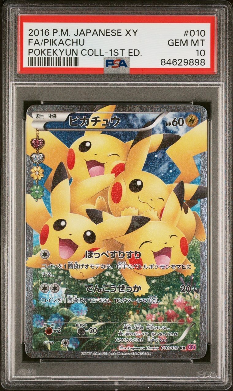 ピカチュウ RR :1ED [CP3 010/032](コンセプトパック「ポケキュンコレクション」)