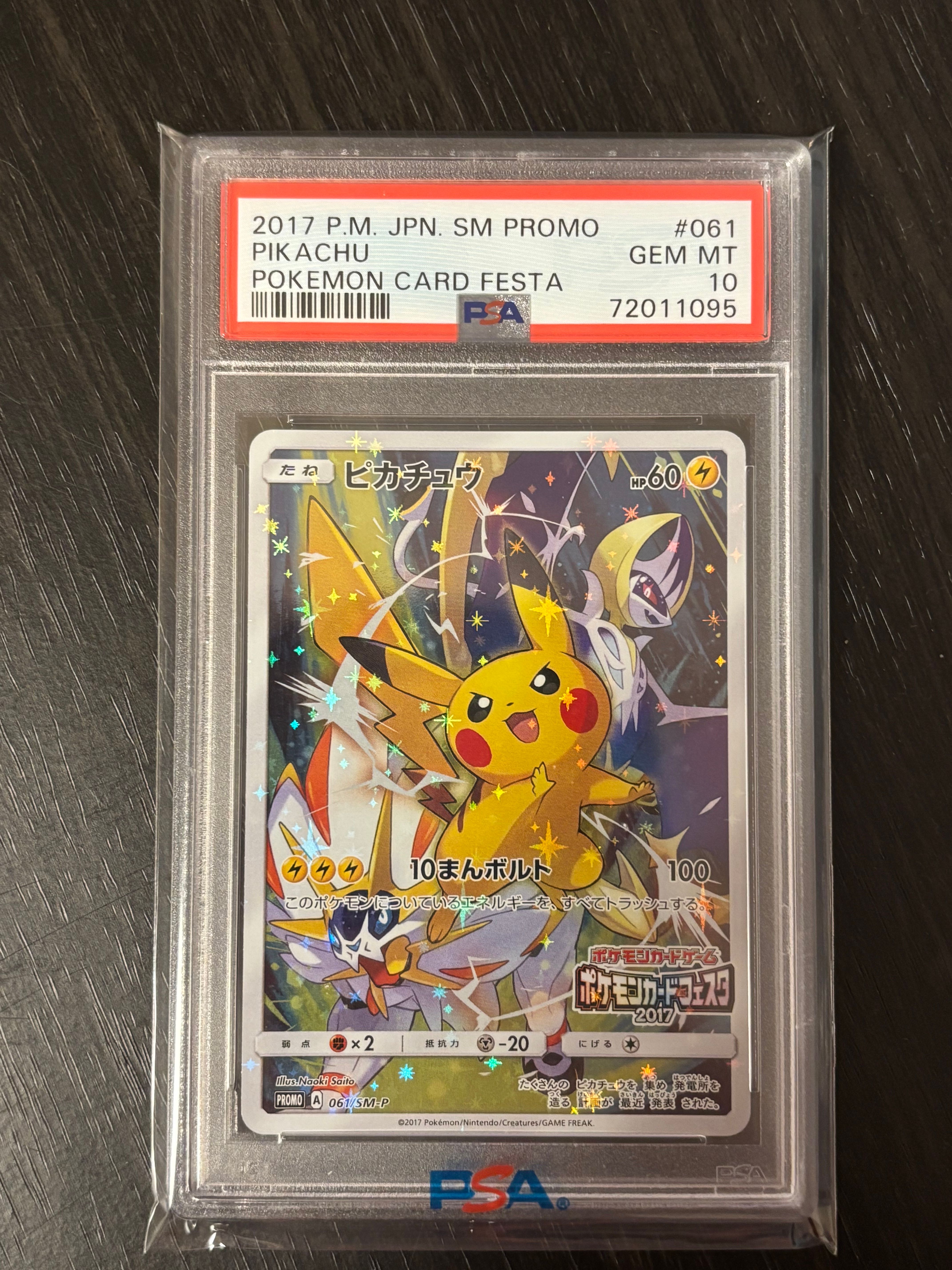 ピカチュウ: プロモ[SM-P 061](プロモーションカード「ポケモンカードフェスタ2017」)
