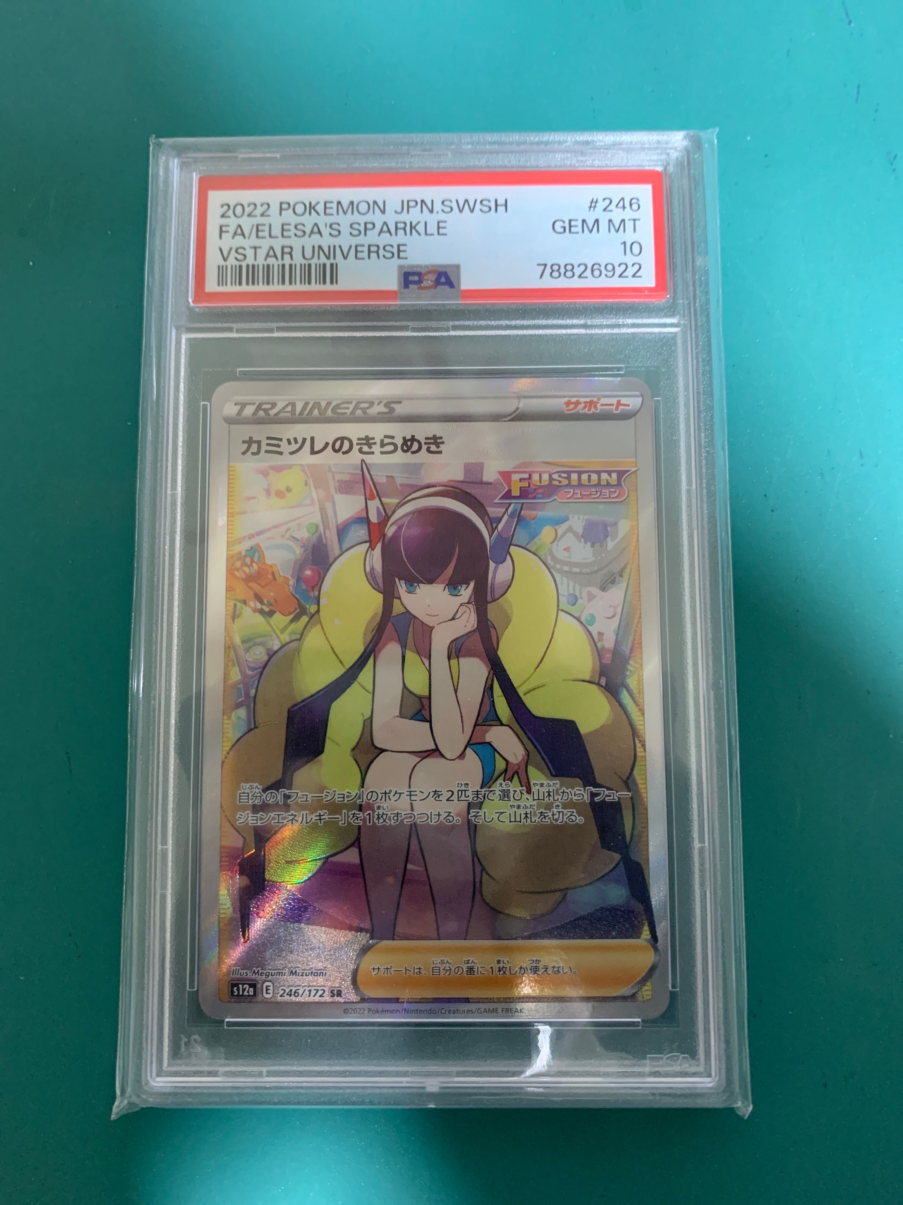 カミツレのきらめき SR[s12a 246/172](ハイクラスパック「VSTARユニバース」)