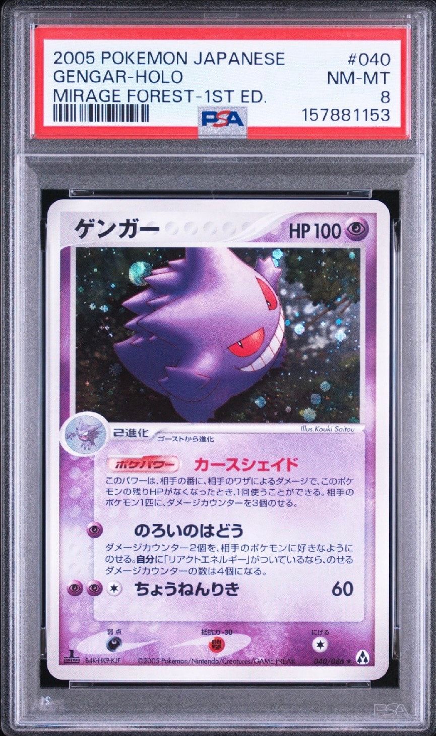 ゲンガー ★ :1ED [PCG5 040/086](拡張パック「まぼろしの森」)