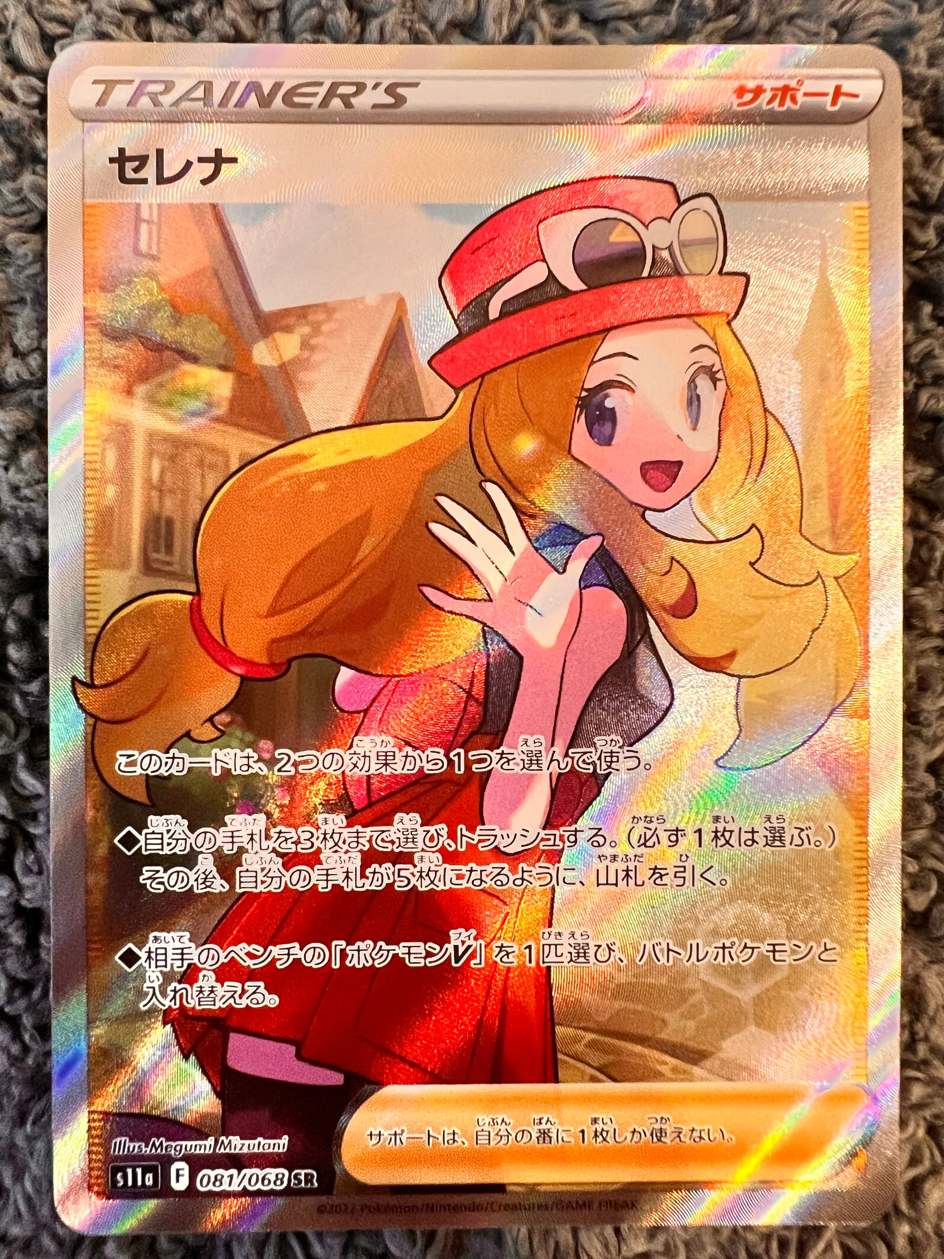 セレナ SR [s11a 081/068](強化拡張パック『白熱のアルカナ』)