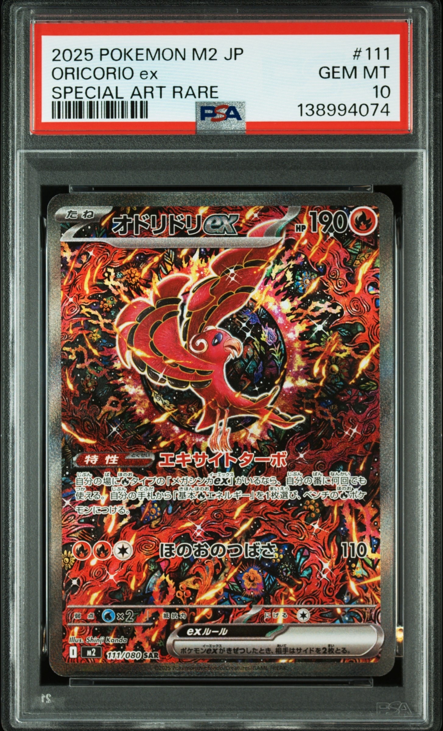 オドリドリex SAR [M2 111/080](拡張パック「インフェルノX」)