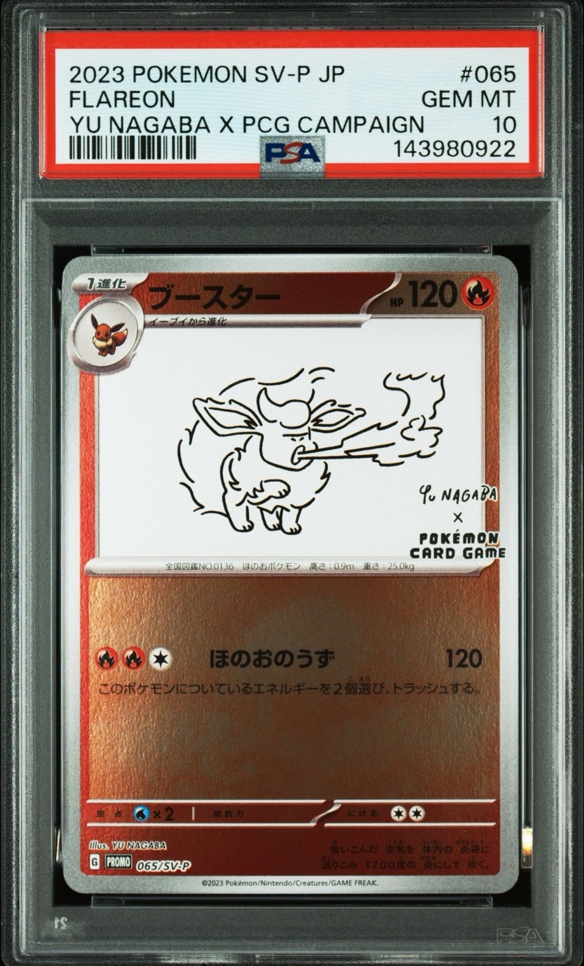 ブースター: プロモ SV-P 065 YU NAGABA ポケモン ブースター(YU NAGABA)【P】{065/SV-P}