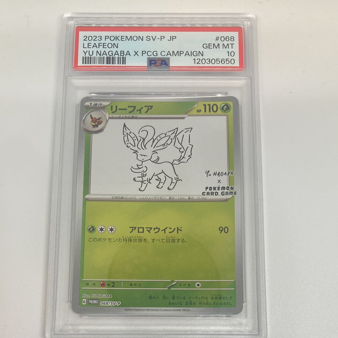 リーフィア: プロモ [SV-P 068](「YU NAGABA×ポケモンカードゲーム」プロモーションカード「SV-P」)