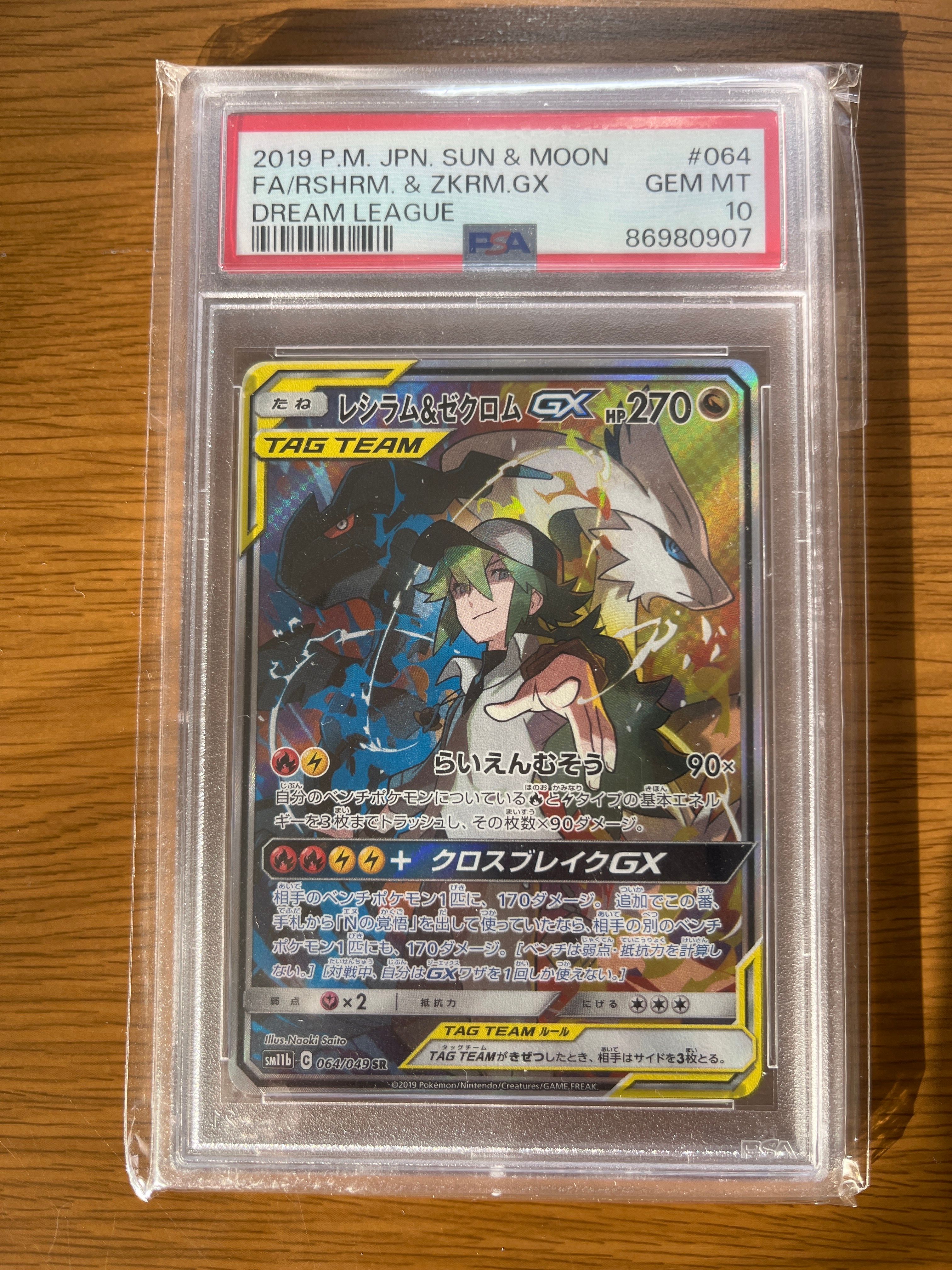 レシラム&ゼクロムGX (N) SR :SA [SM11b 064/049](強化拡張パック「ドリームリーグ」)