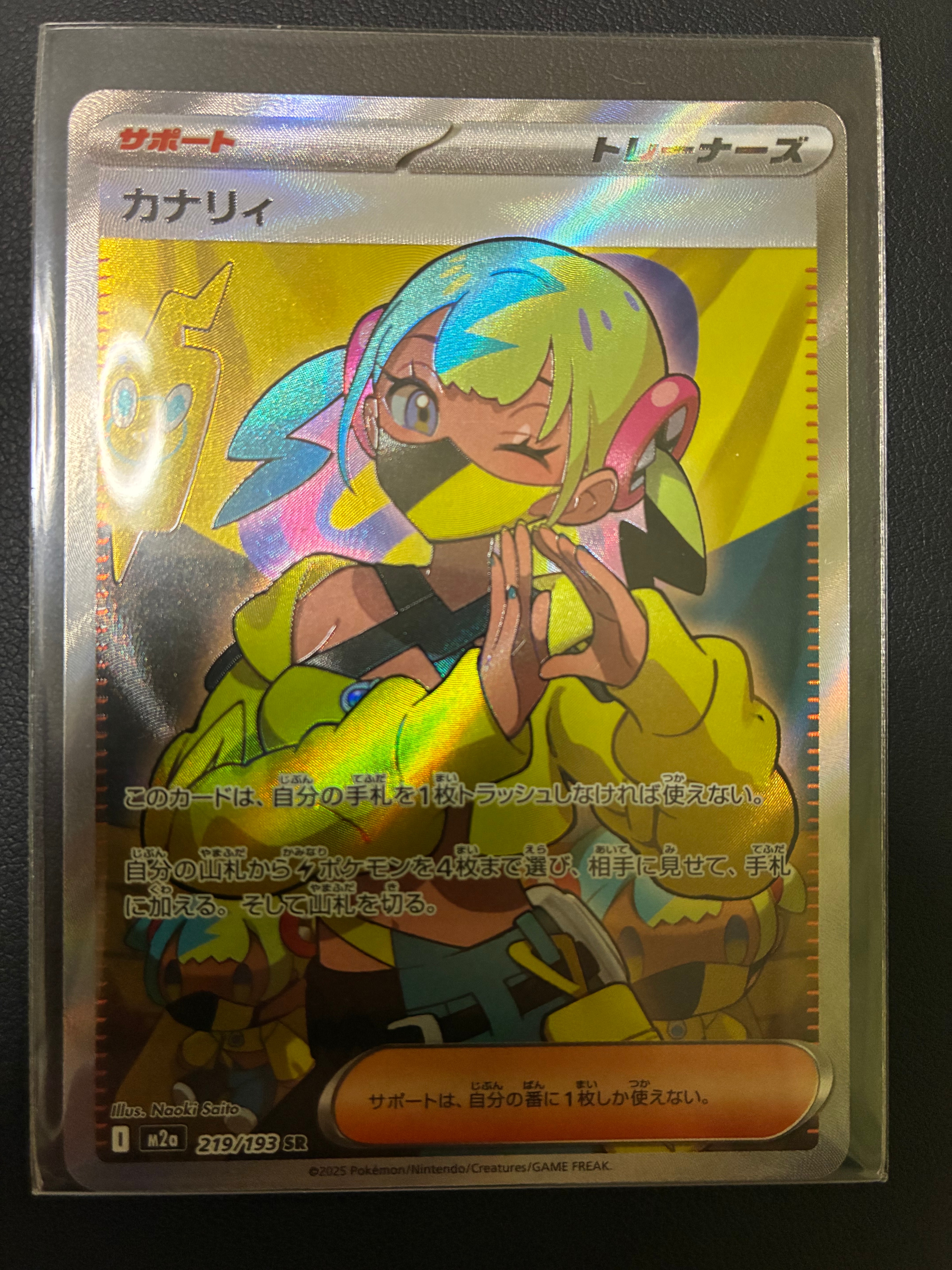 カナリィ SR [M2a 219/193](ハイクラスパック「MEGAドリームex」)の