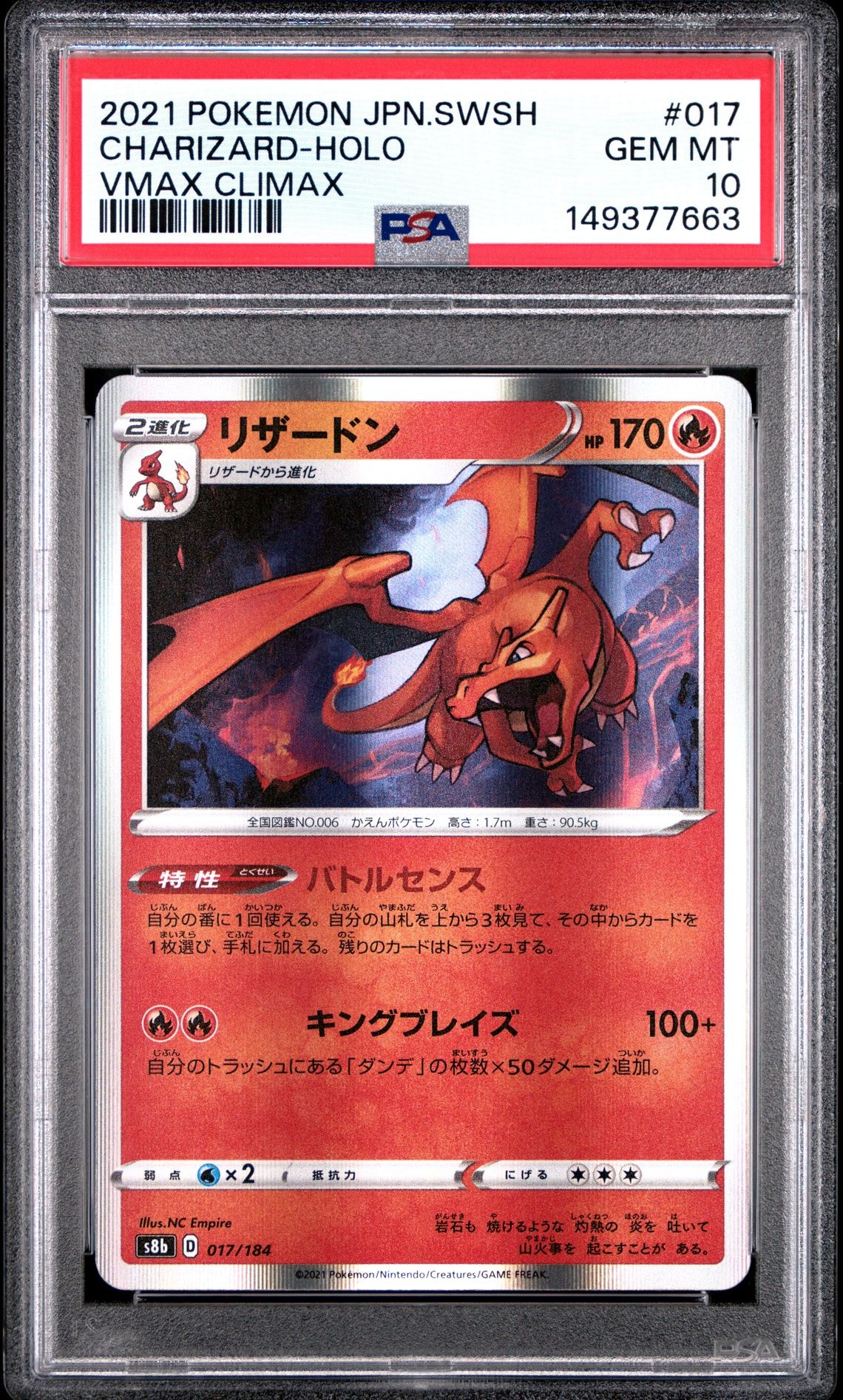 リザードン [s8b 017/184](ハイクラスパック「VMAXクライマックス」)の