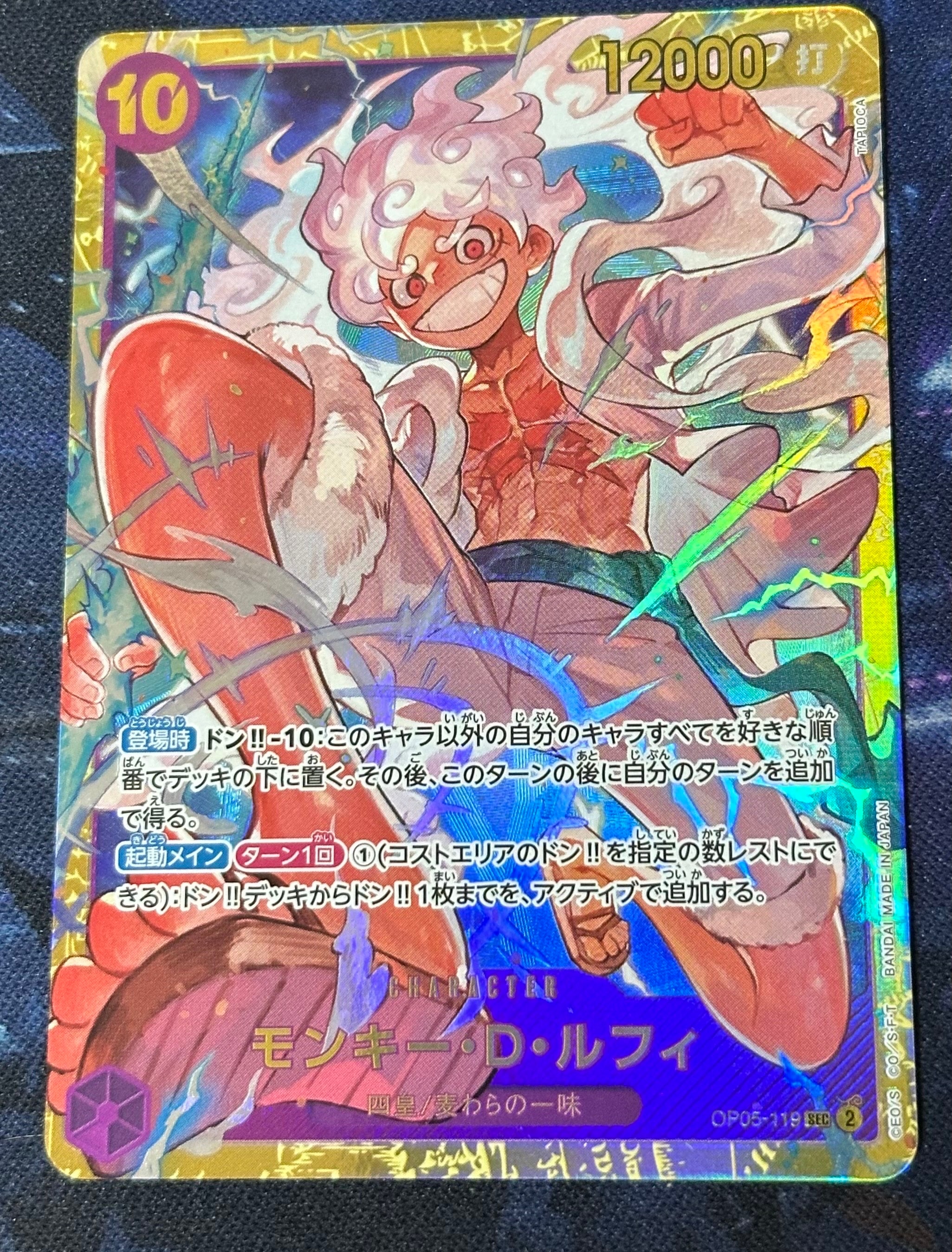 モンキー・D・ルフィ SEC [OP05-119] (ブースターパック 新時代の主役)