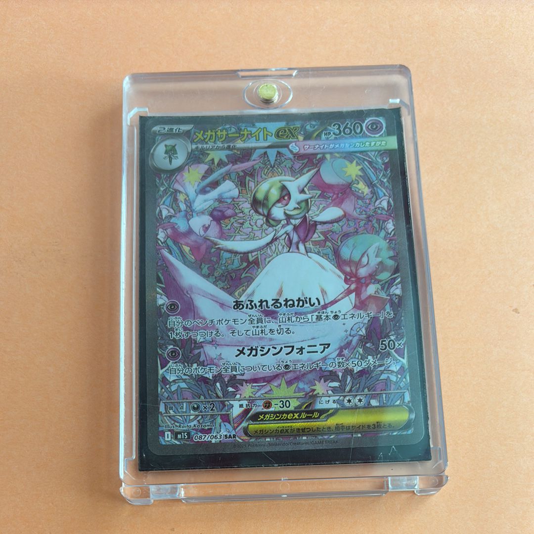 メガサーナイトex SAR [M1S 087/063](拡張パック「メガシンフォニア」)