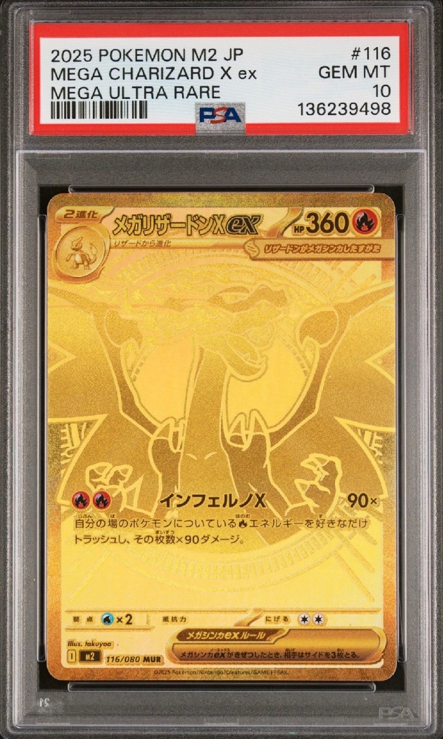 メガリザードンXex MUR [M2 116/080](拡張パック「インフェルノX」)
