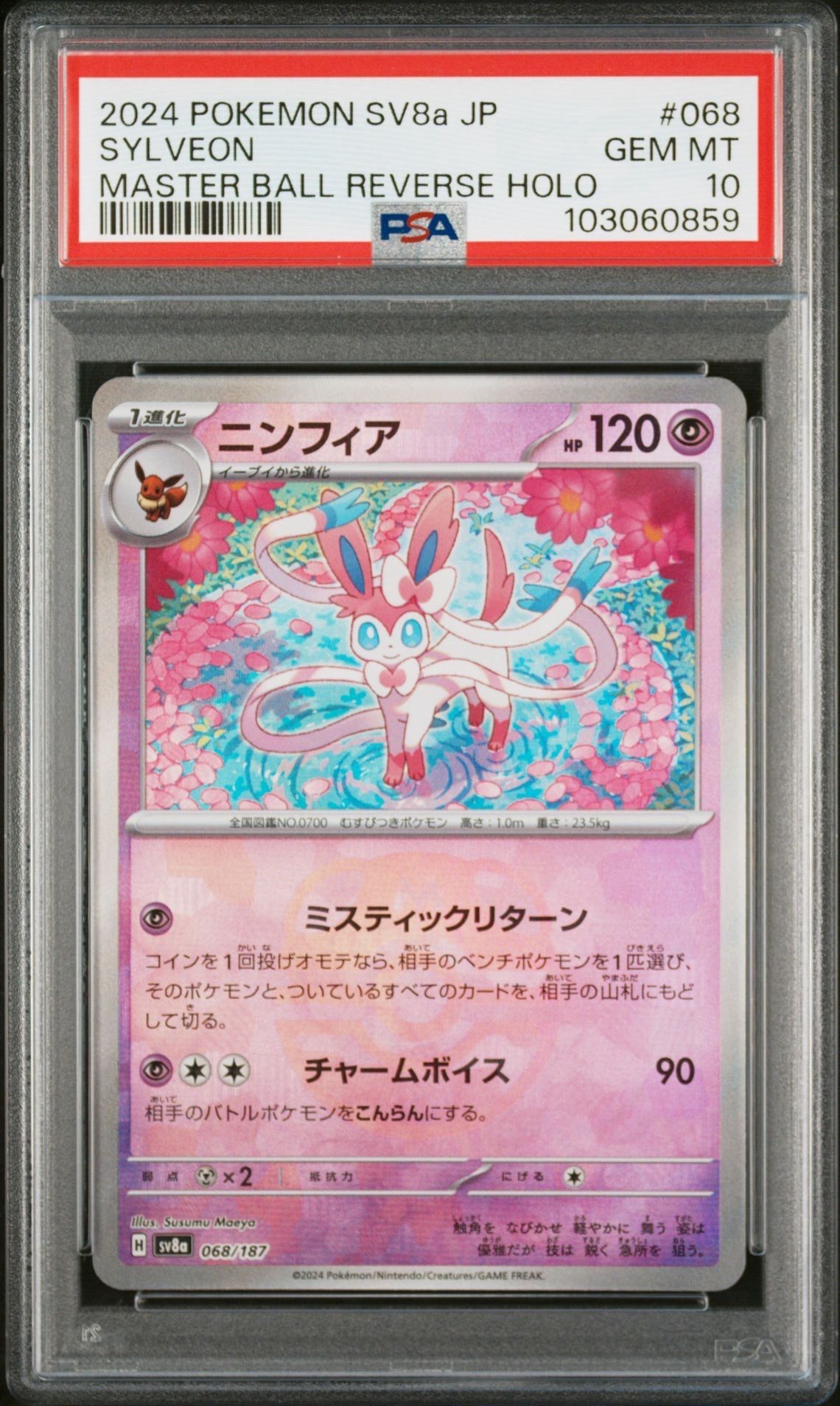 ニンフィア :マスターボールミラー [SV8a 068/187](ハイクラスパック「テラスタルフェスex」)