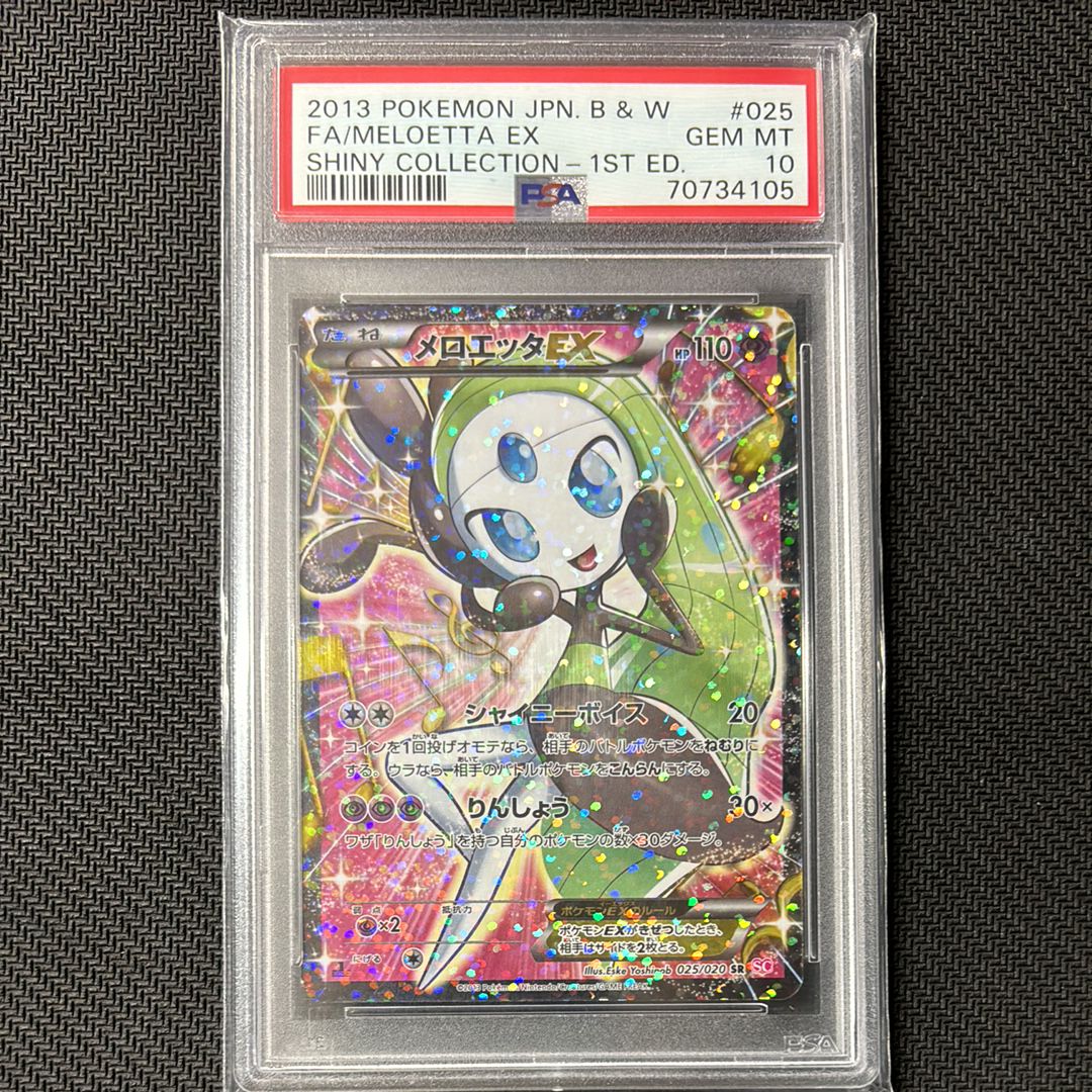 メロエッタEX SR :1ED [SC 025/020](コンセプトパック「シャイニーコレクション」)