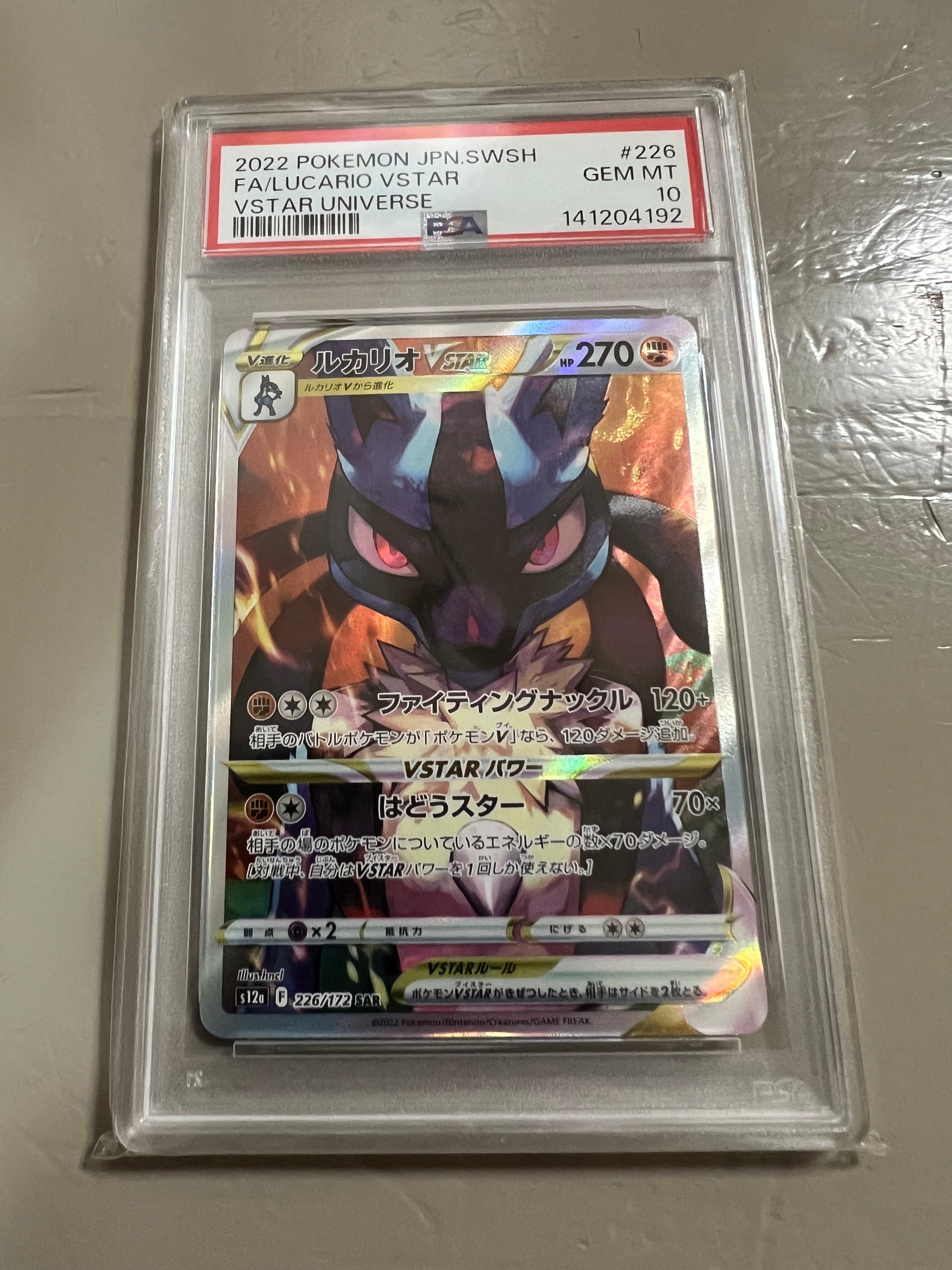 ルカリオVSTAR SAR[s12a 226/172](ハイクラスパック「VSTARユニバース」)