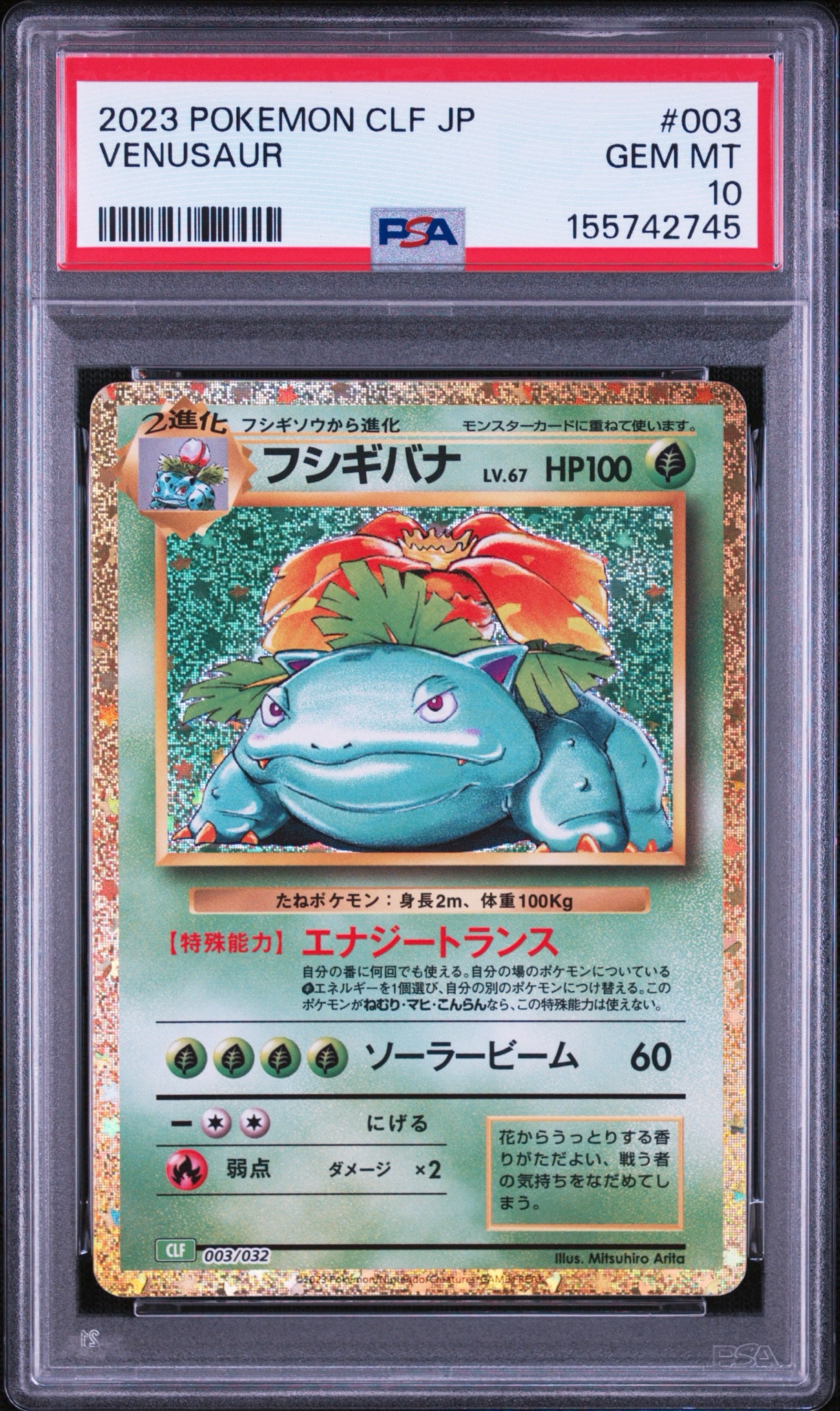 フシギバナ [CLF 003/032](ポケモンカードゲーム Classic)