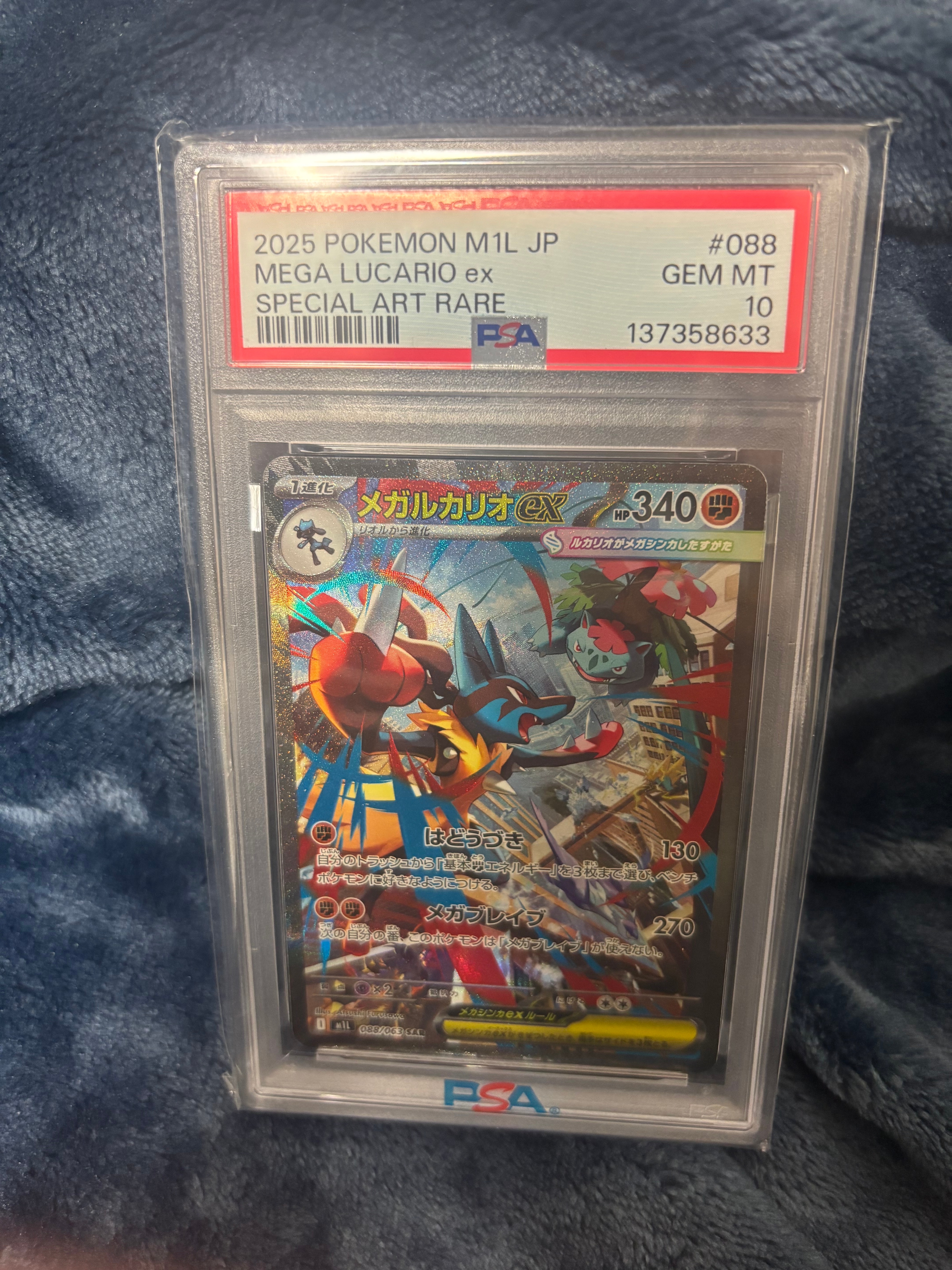 メガルカリオex SAR [M1L 088/063](拡張パック「メガブレイブ」)