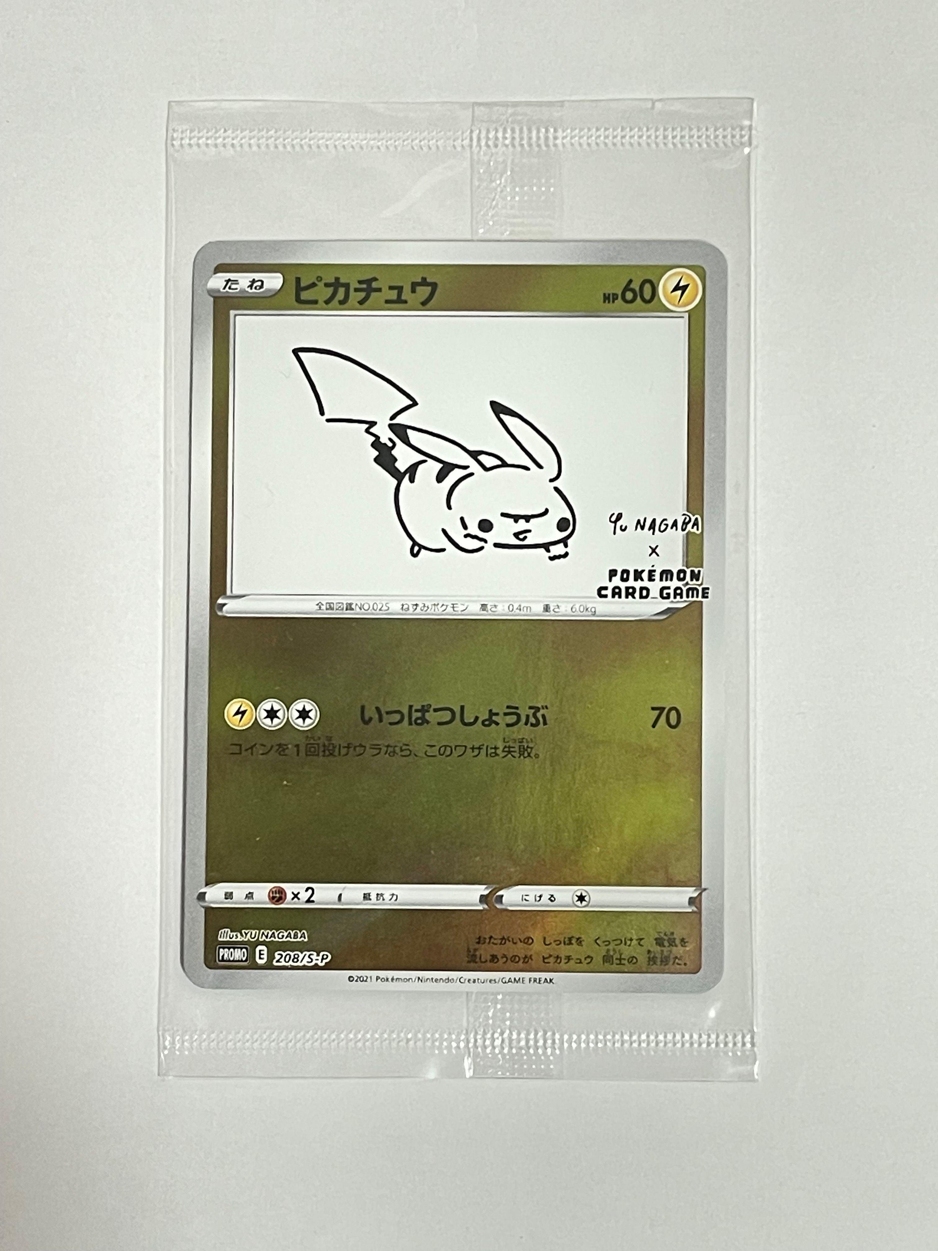 ピカチュウ:プロモ [S-P 208](「YU NAGABA×ポケモンカードゲーム」プロモーションカード「S-P」)