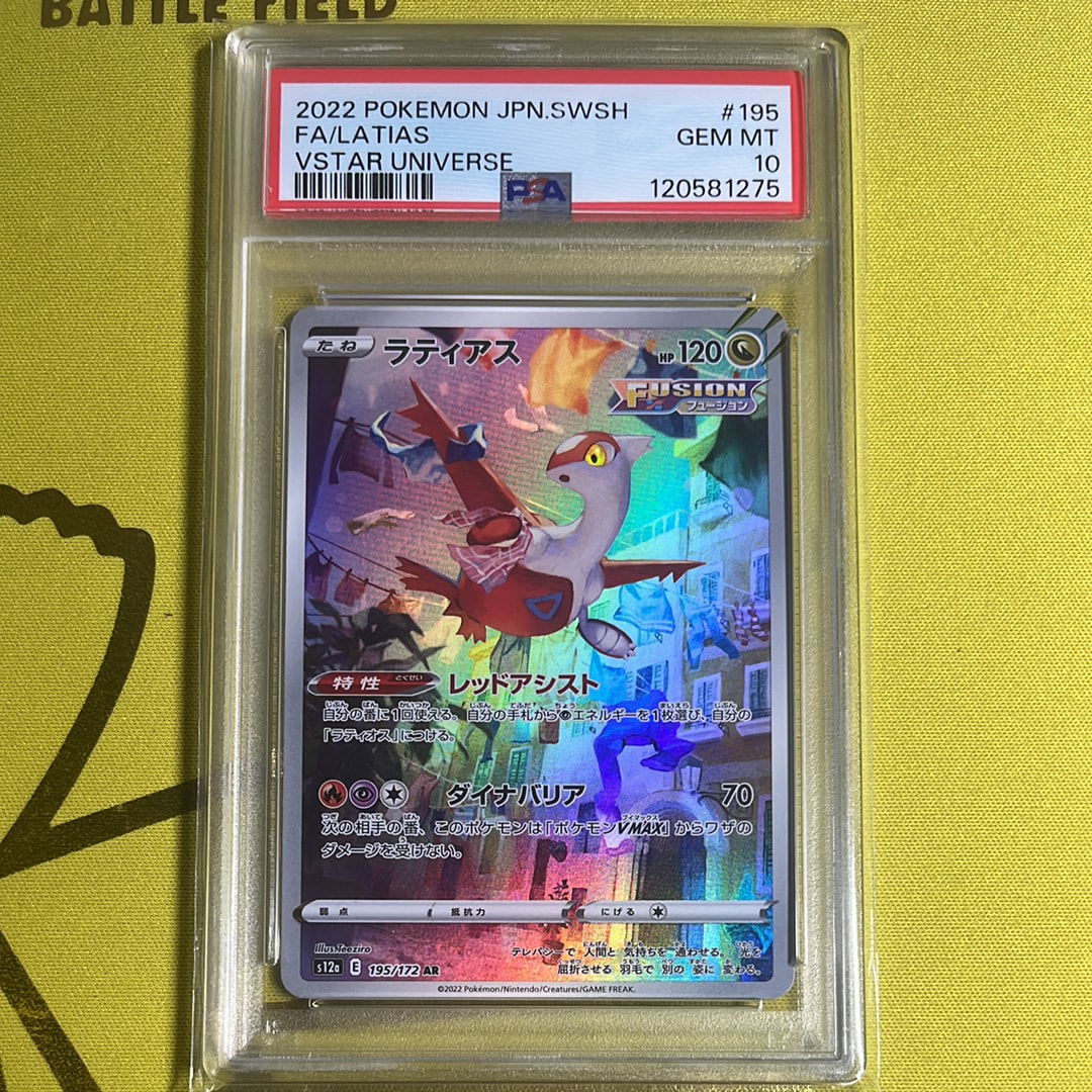 ラティアス AR[s12a 195/172](ハイクラスパック「VSTARユニバース」)