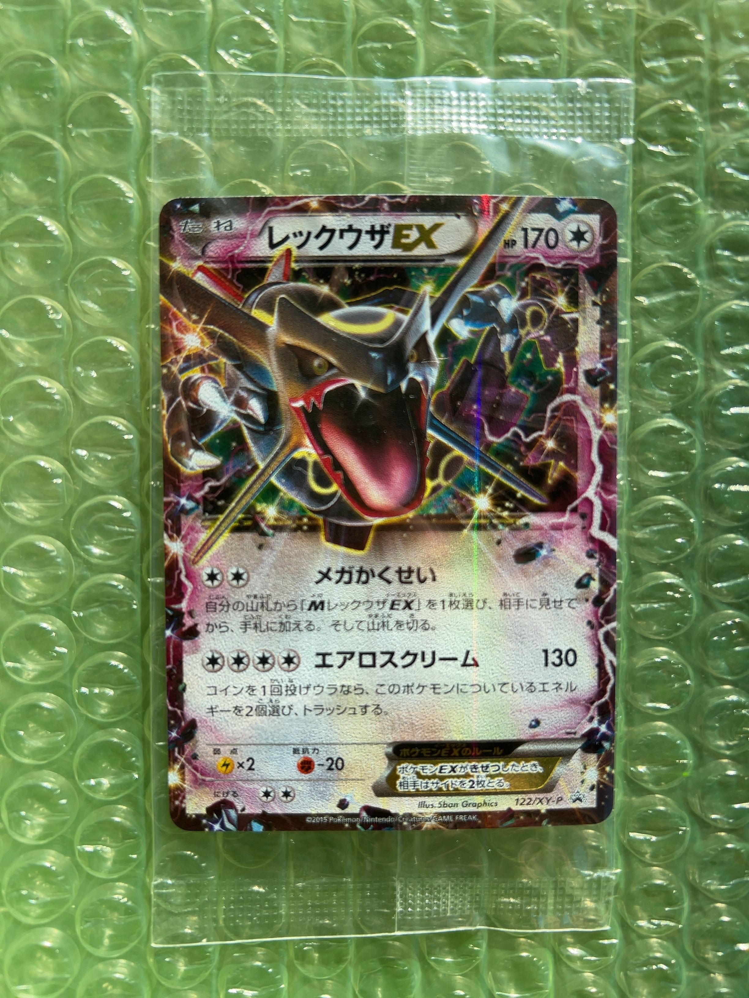 レックウザEX P [XY-P 122](拡張パック「エメラルドブレイク ポケモンカードチャンスキャンペーン」)