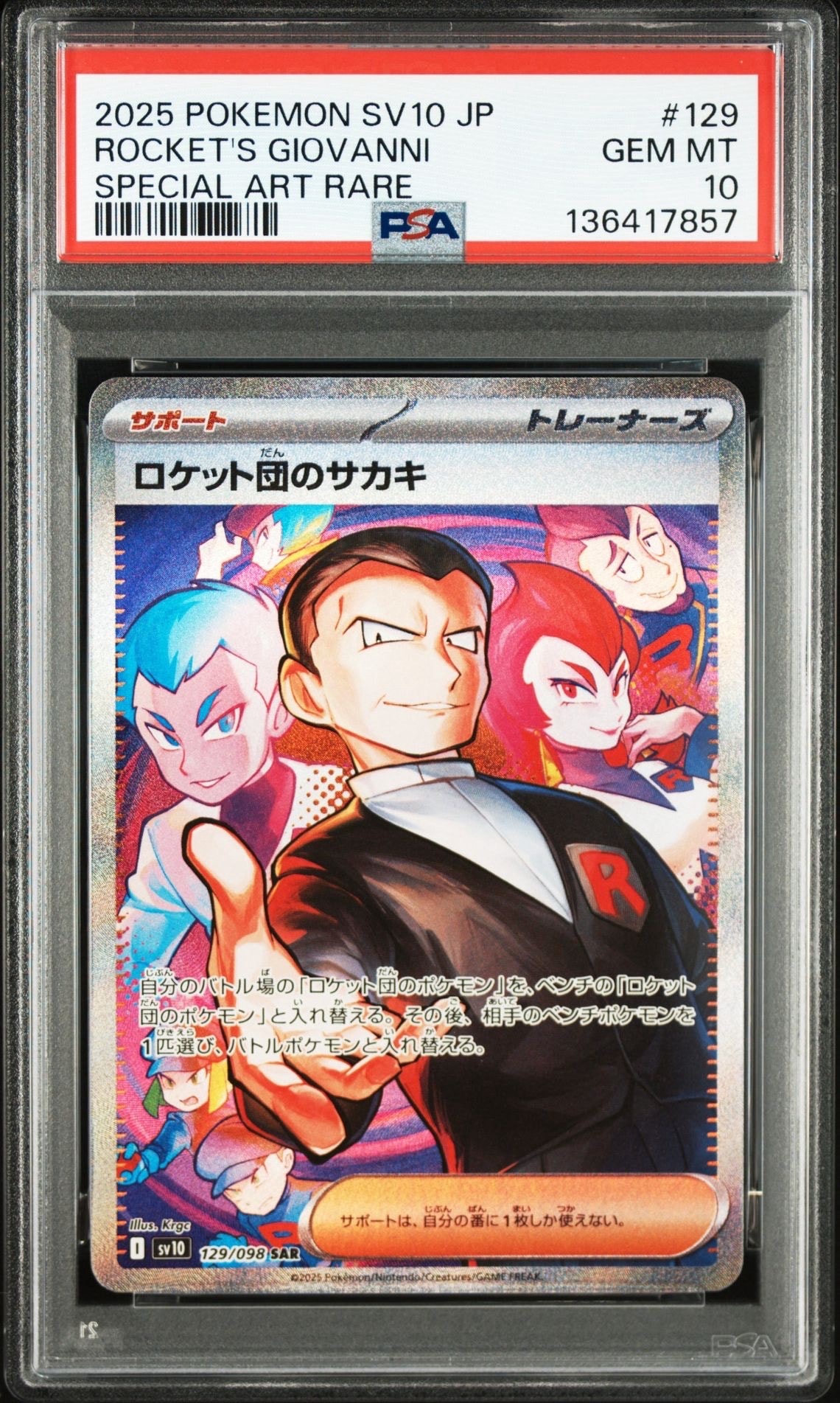 ロケット団のサカキ SAR [SV10 129/098](拡張パック「ロケット団の栄光」)