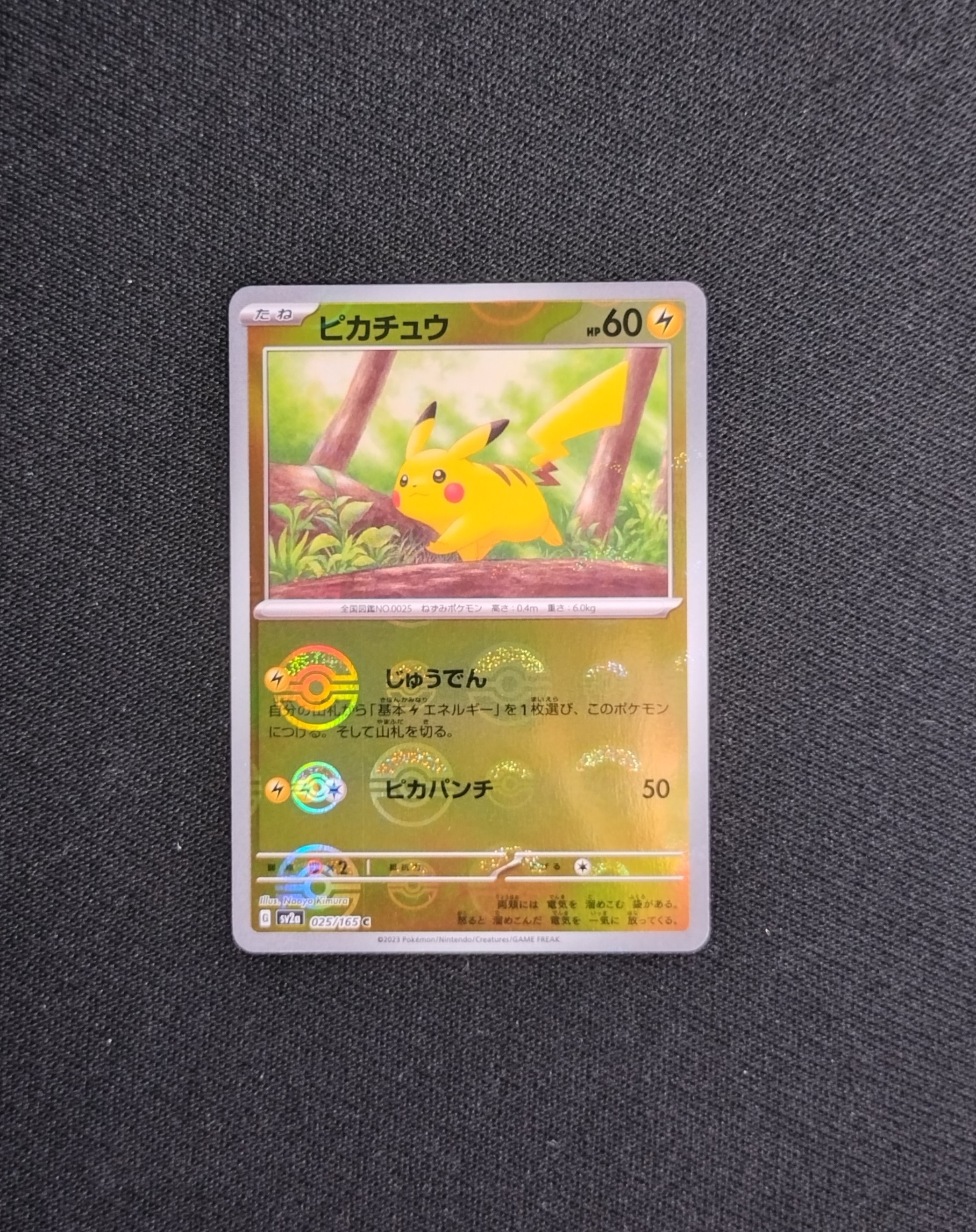 ピカチュウ C: モンスターボールミラー[SV2a 025/165](強化拡張パック「ポケモンカード151」)