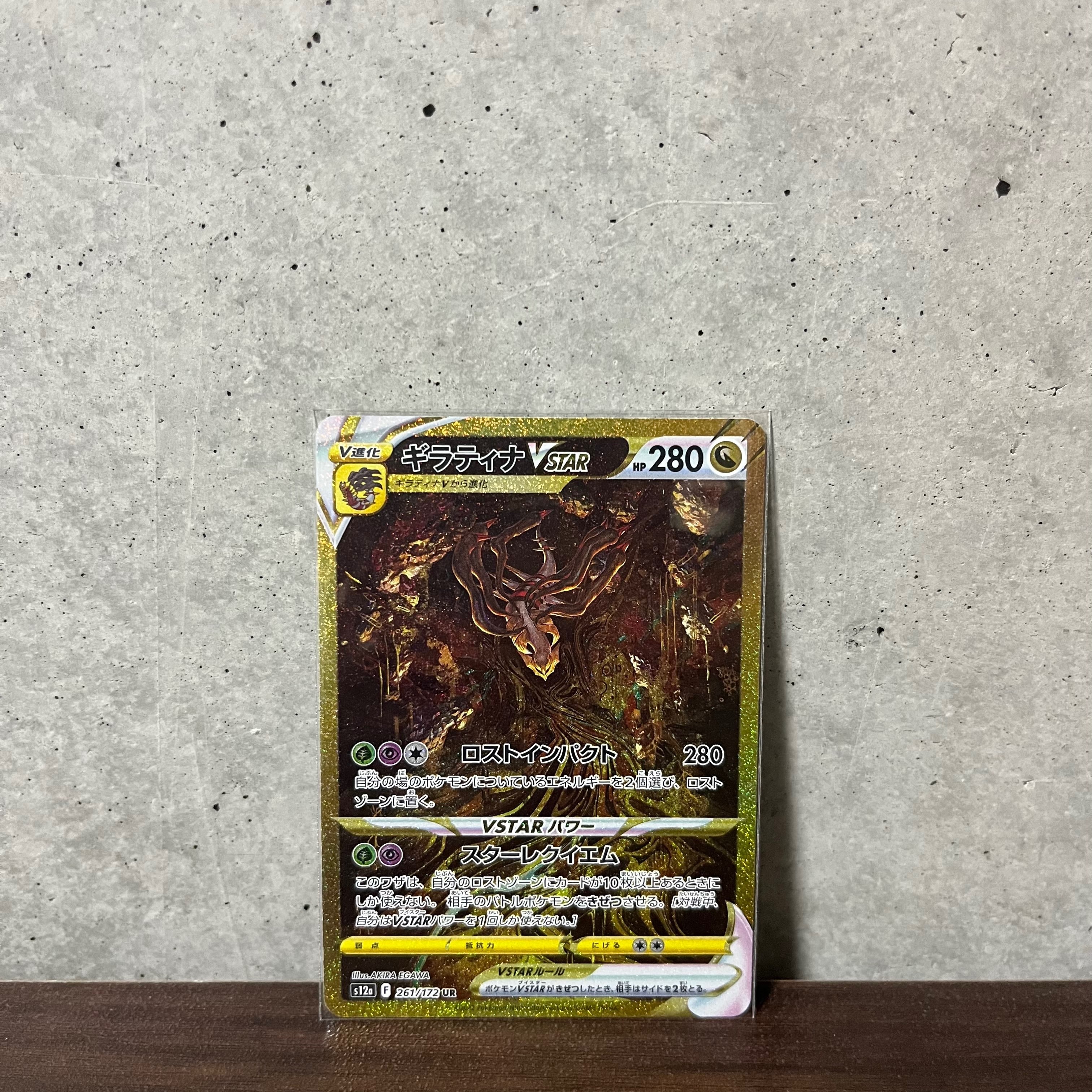 ギラティナVSTAR UR[s12a 261/172](ハイクラスパック「VSTARユニバース」)
