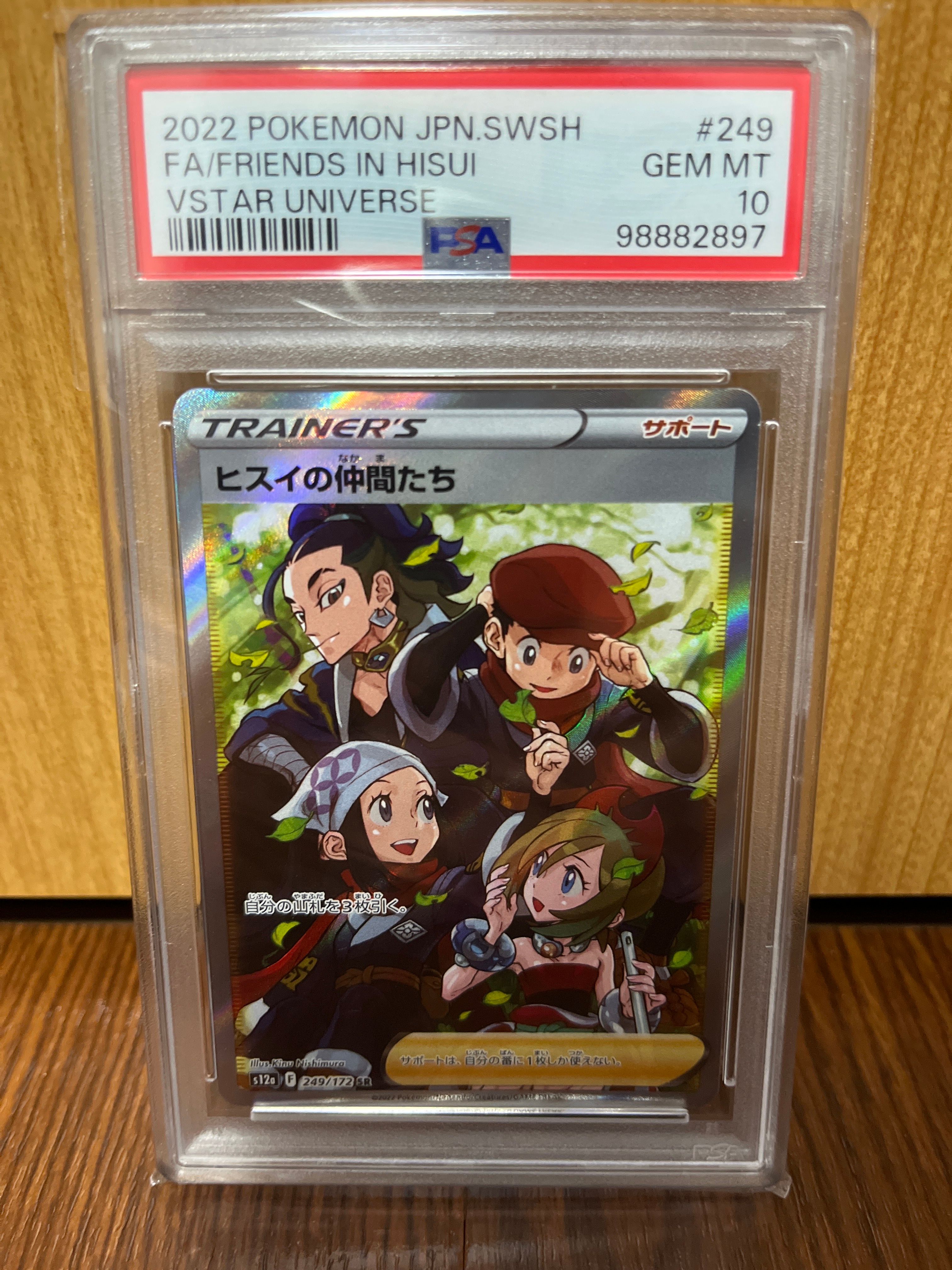 ヒスイの仲間たち SR[s12a 249/172](ハイクラスパック「VSTARユニバース」)