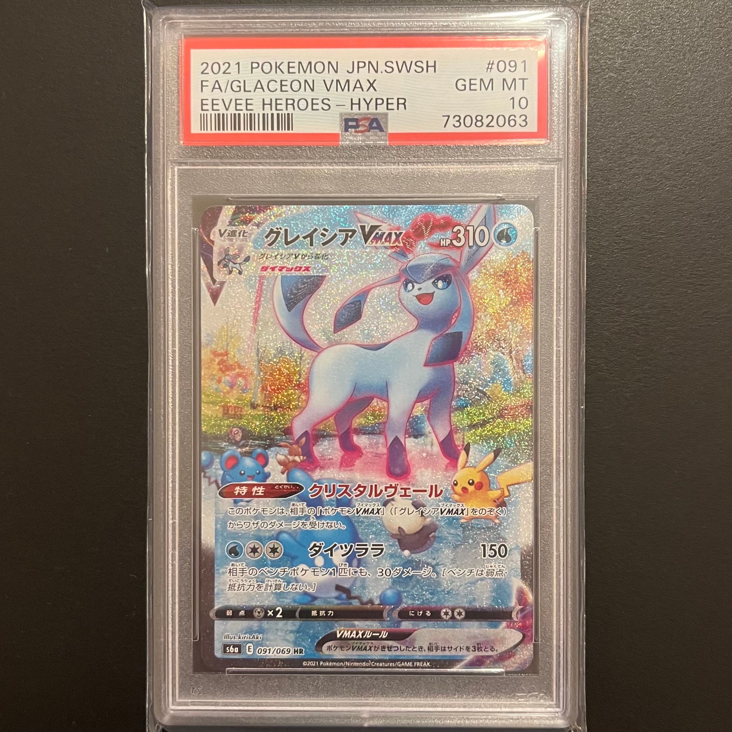 グレイシアVMAX HR: SA[S6a 091/069](強化拡張パック「イーブイヒーローズ」)