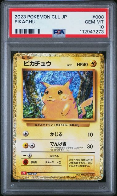 ピカチュウ [CLL 008/032](ポケモンカードゲーム Classic)