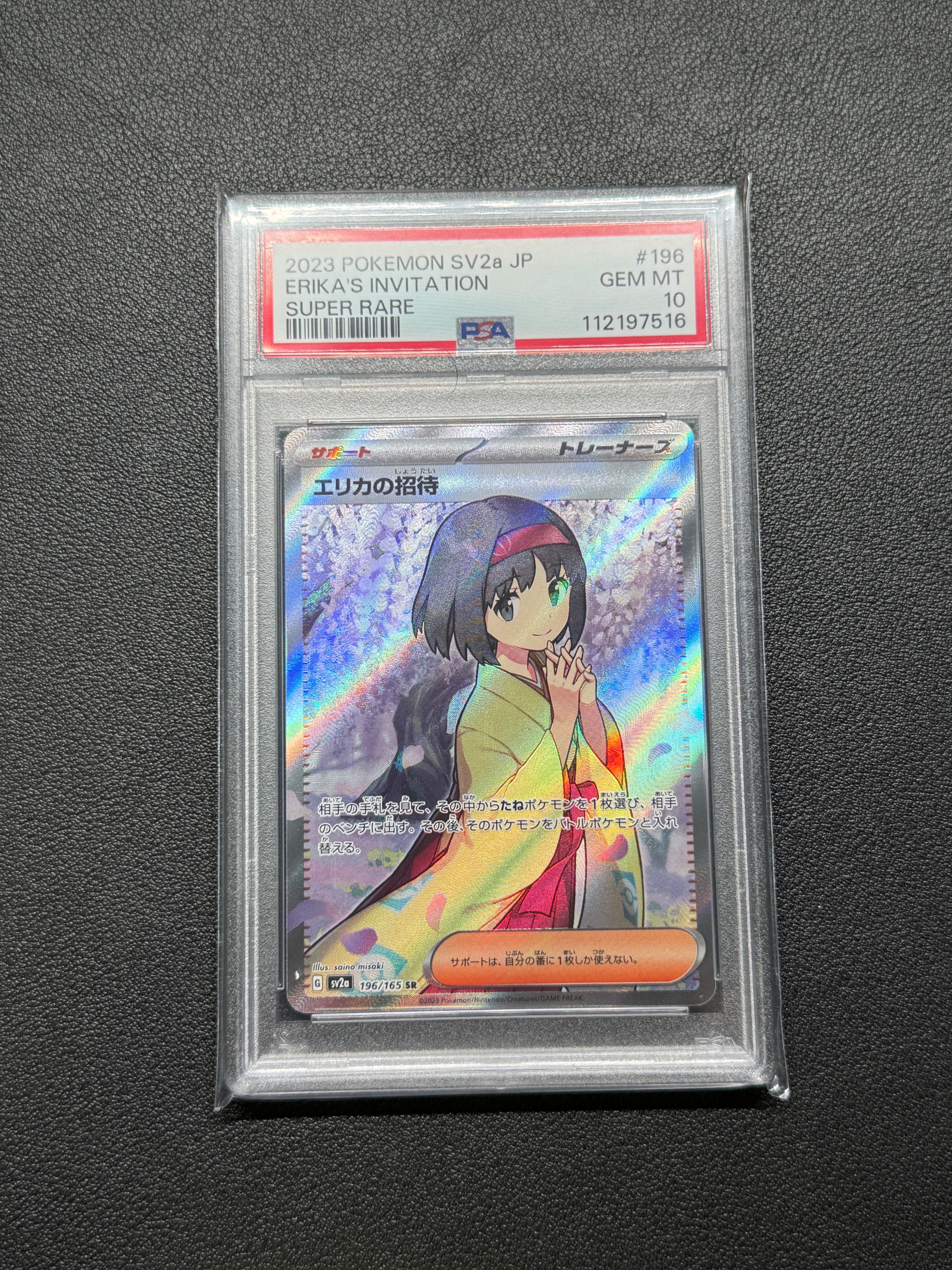 エリカの招待 SR[SV2a 196/165](強化拡張パック「ポケモンカード151」)
