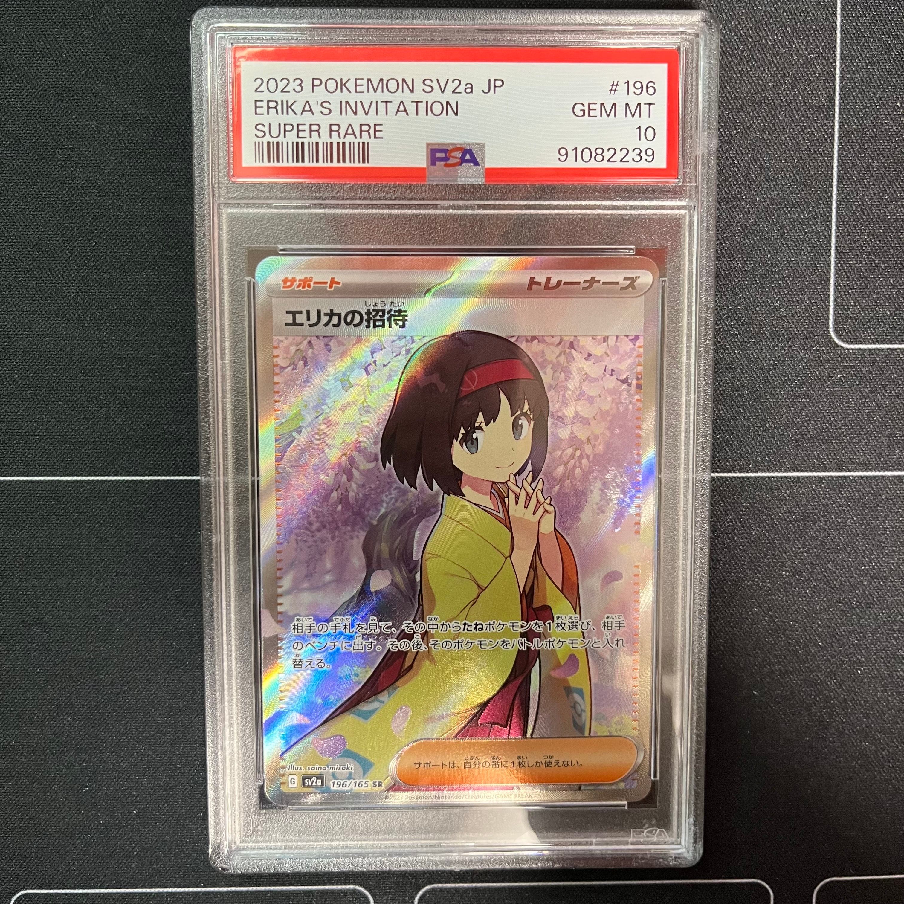 エリカの招待 SR[SV2a 196/165](強化拡張パック「ポケモンカード151」)