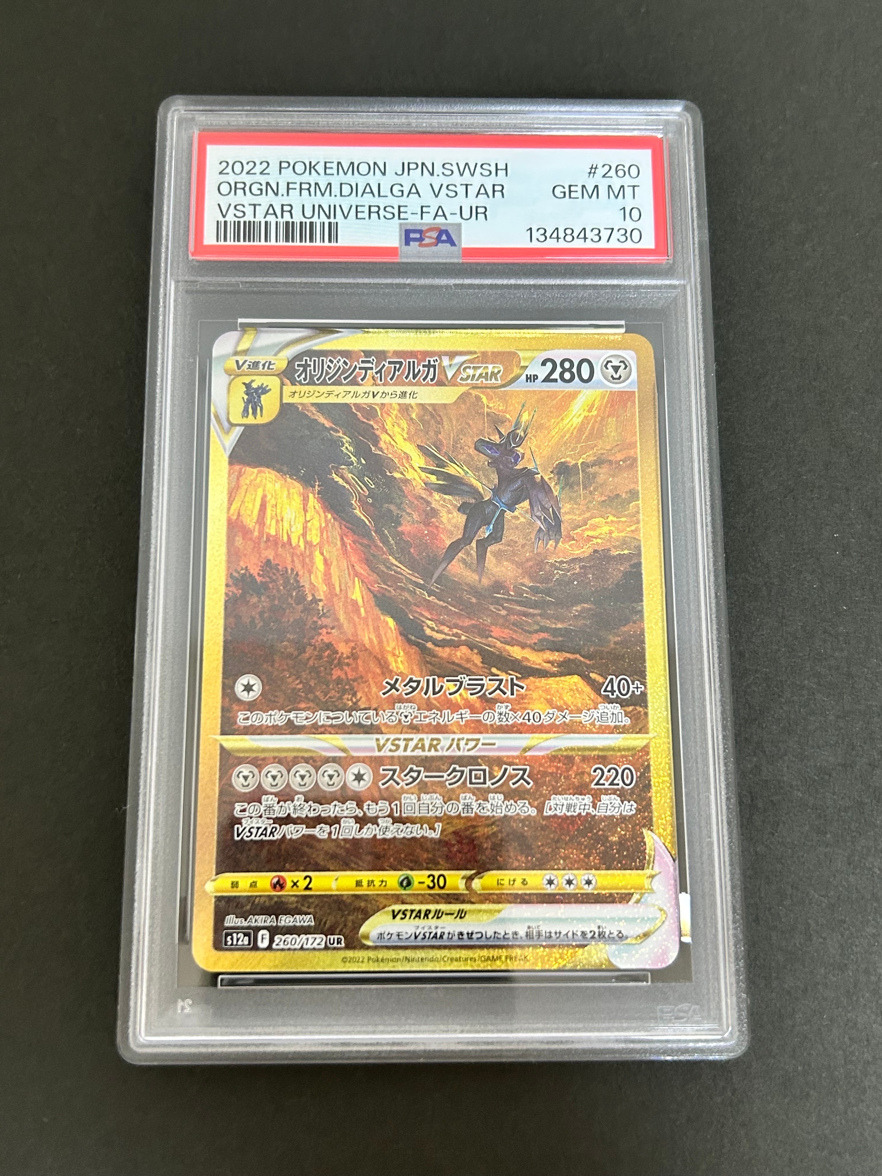 オリジンディアルガVSTAR UR[s12a 260/172](ハイクラスパック「VSTARユニバース」)