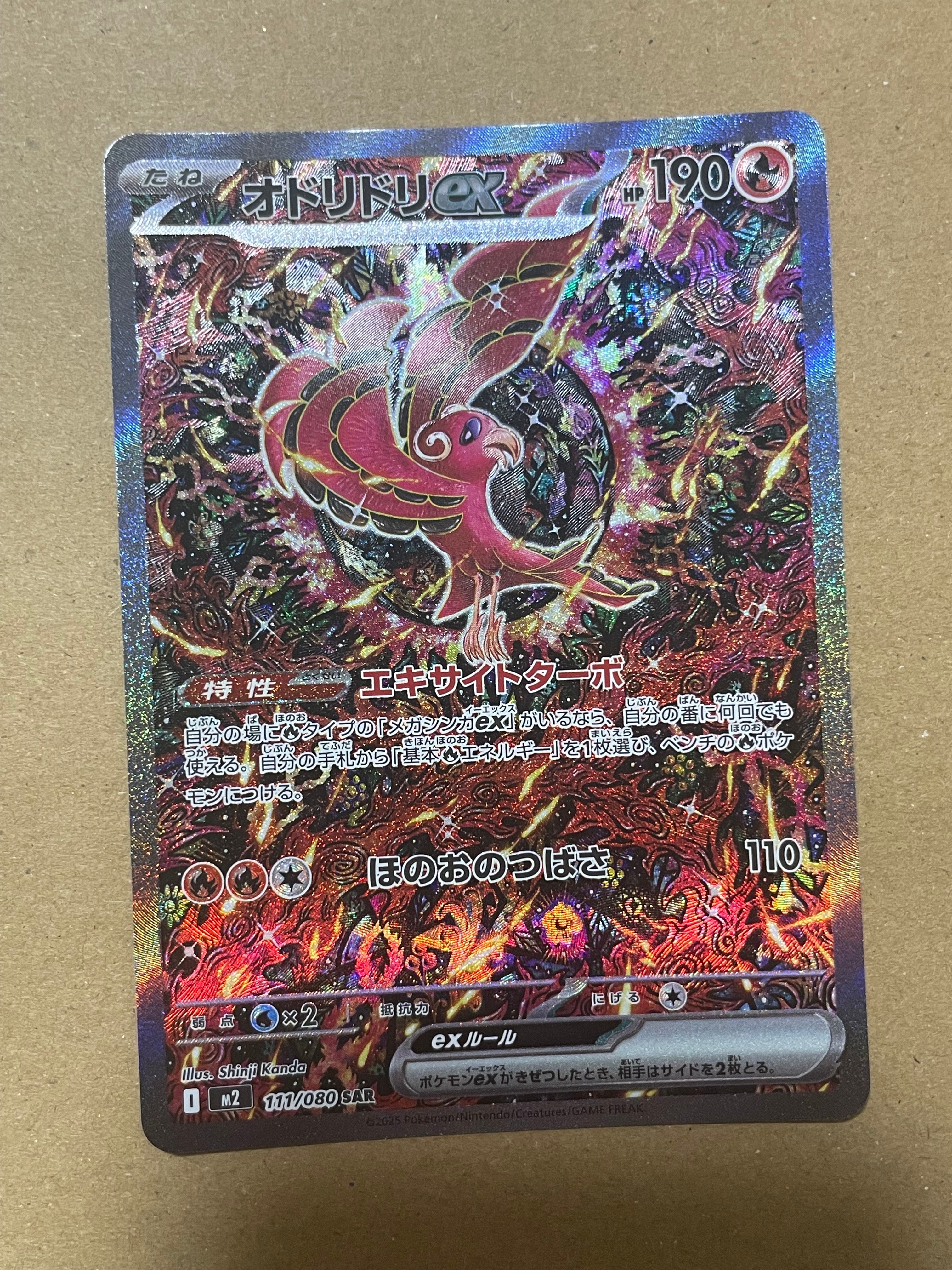 オドリドリex SAR [M2 111/080](拡張パック「インフェルノX」)