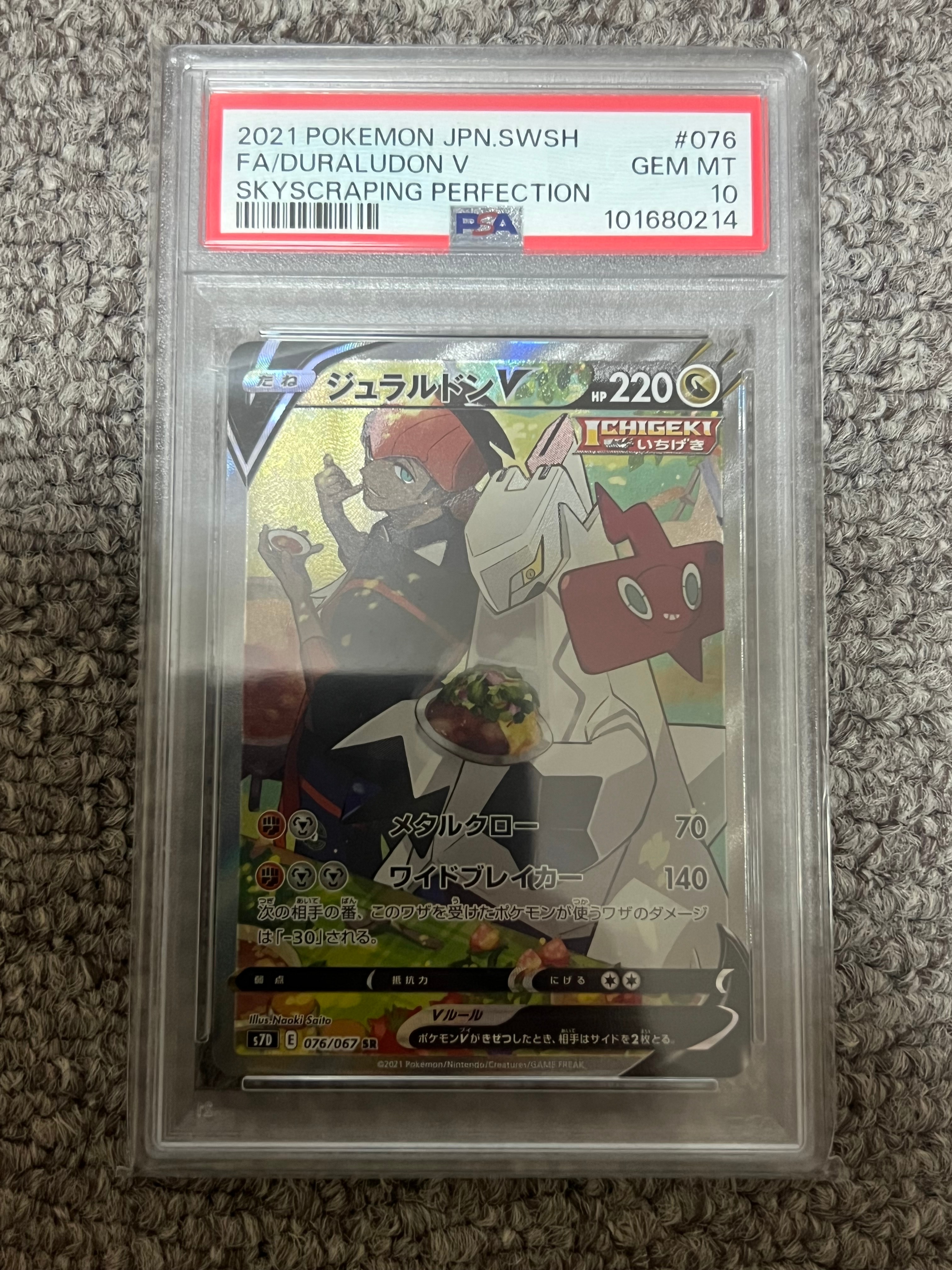 PSA10】ジュラルドンV SR: SA[S7D 076/067](拡張パック「摩天