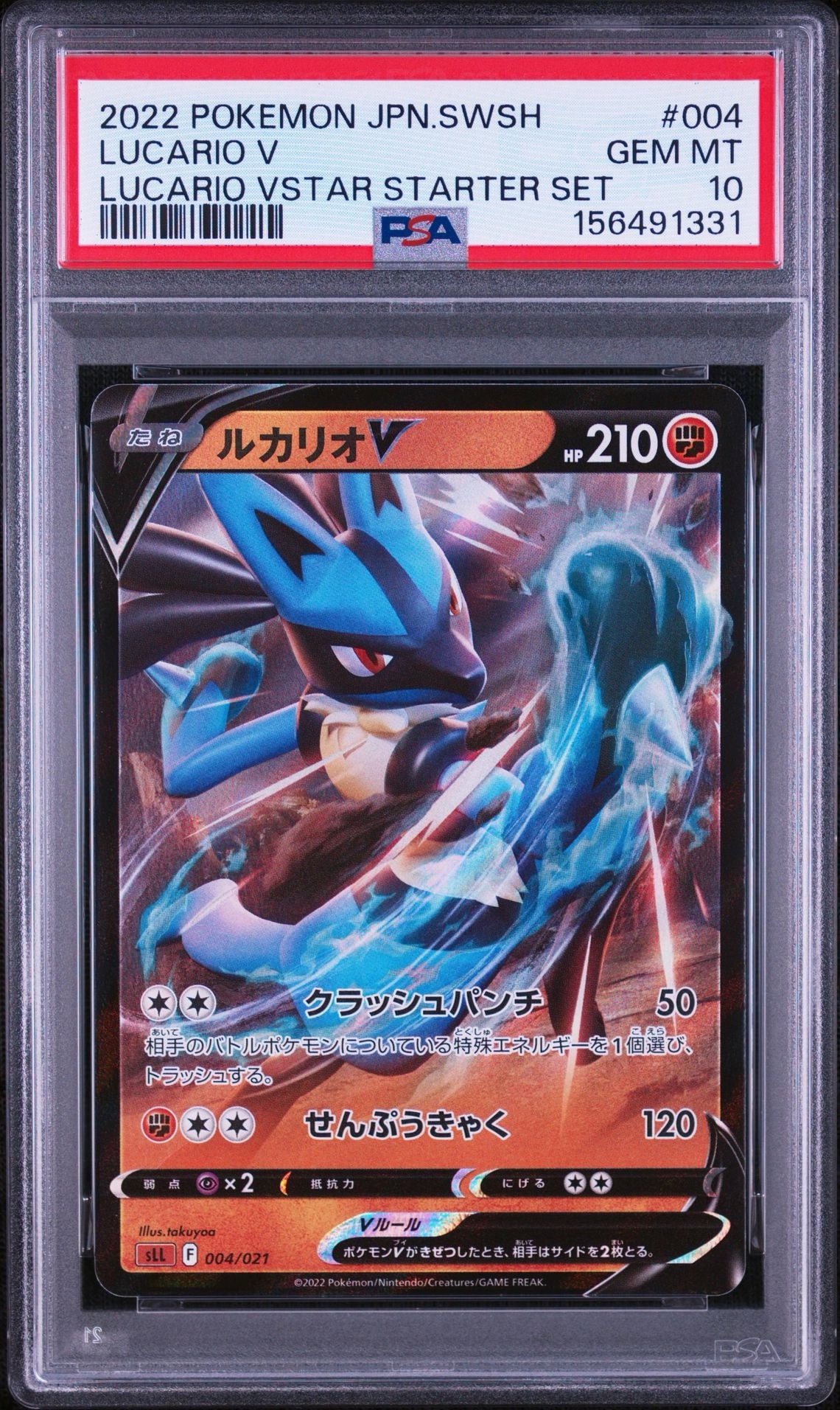 PSA10】ルカリオV [SLL 004/021](スターターセットVSTAR ルカリオ) 1枚