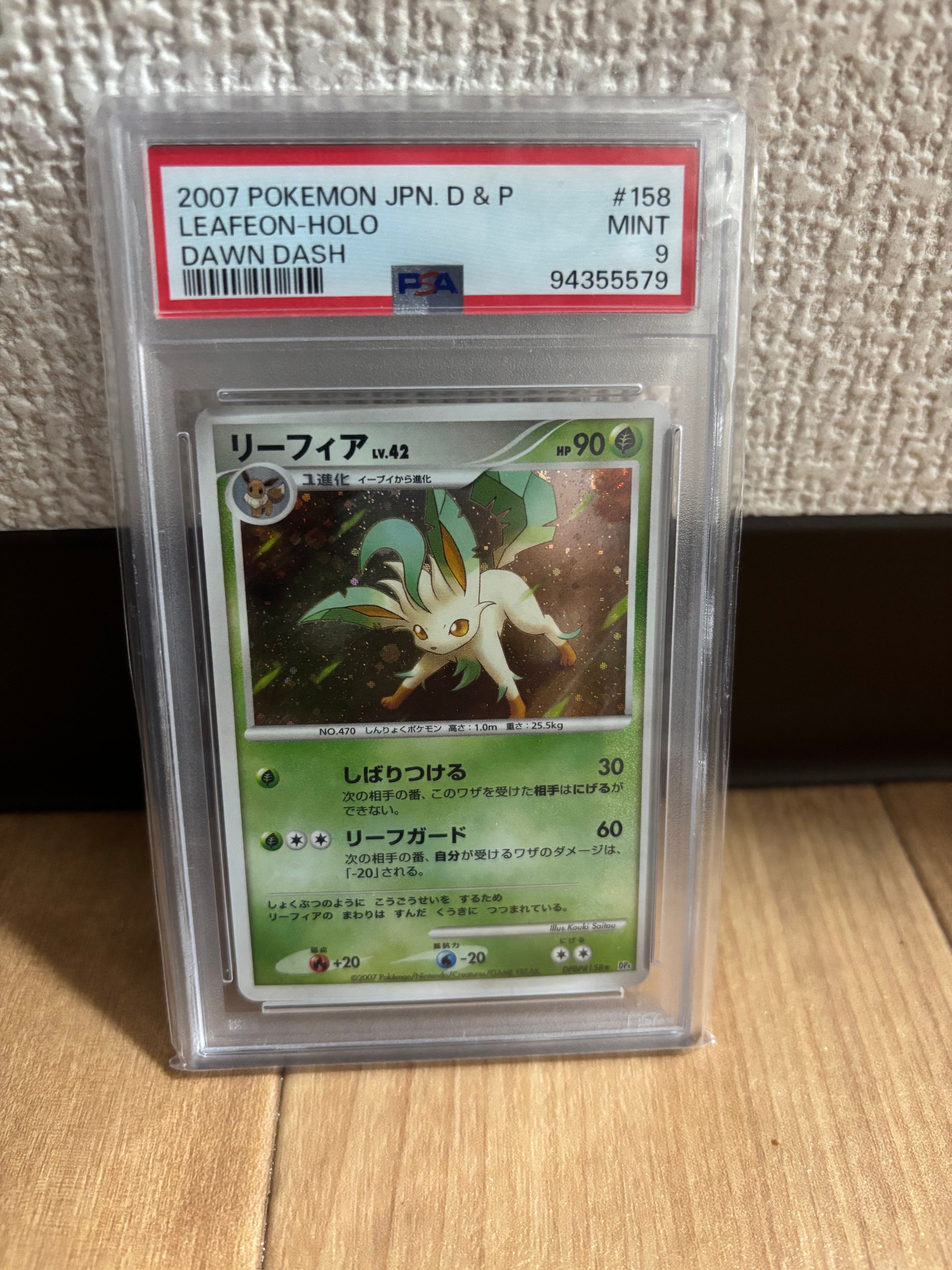 PSA9】リーフィア R[DP4EX DPBP#158](拡張パック「夜明けの疾走