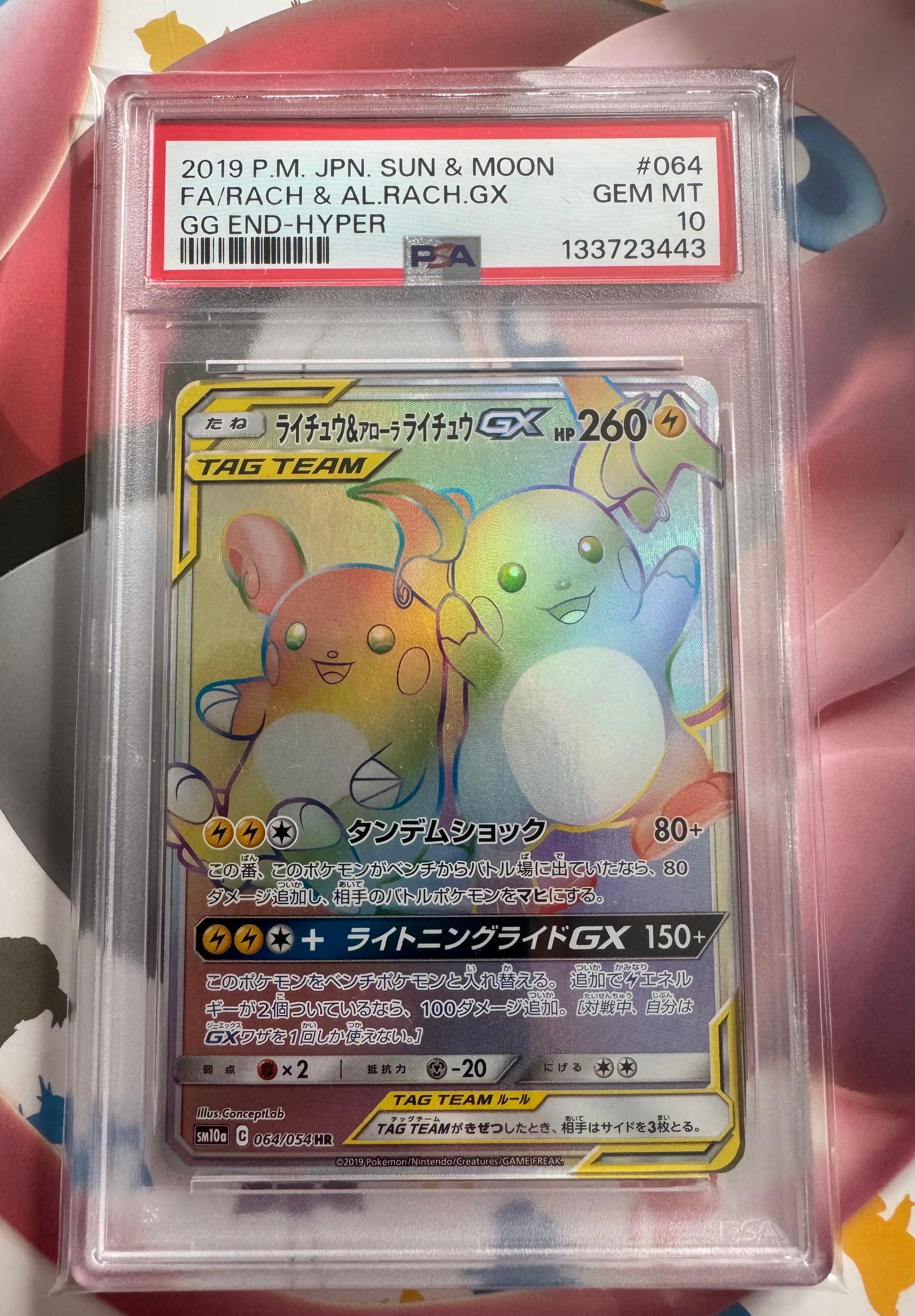 ライチュウ&アローラライチュウGX HR[SM10a 064/054](強化拡張パック