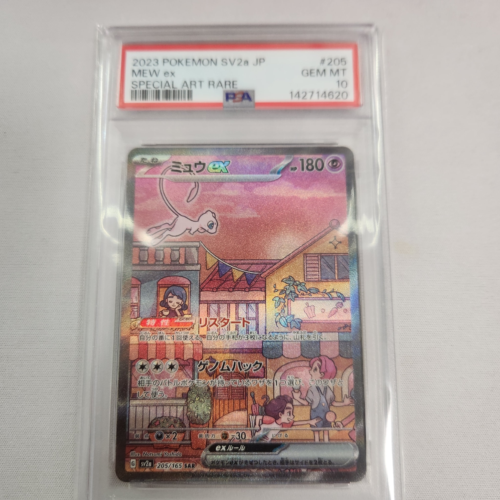 ミュウex SAR[SV2a 205/165](強化拡張パック「ポケモンカード151